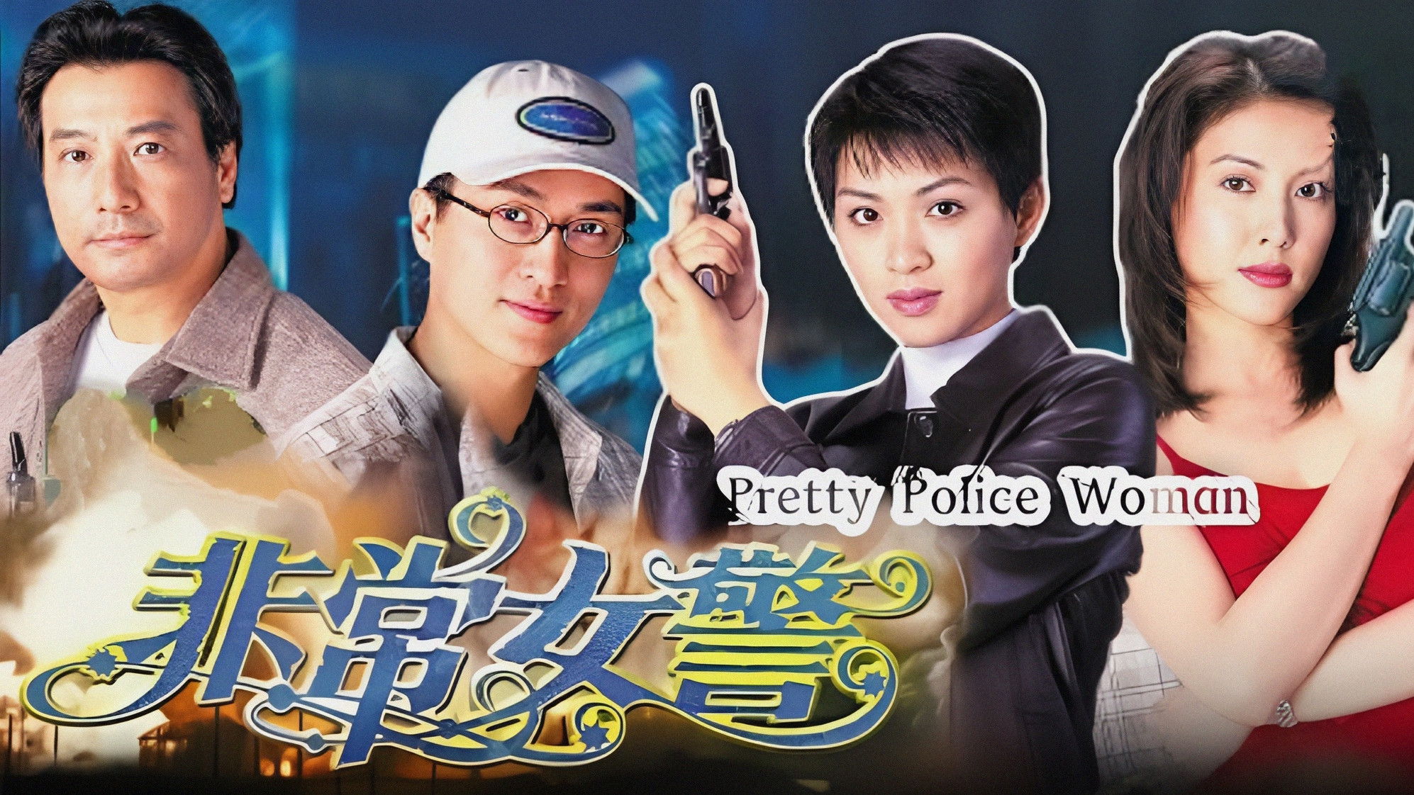 Backdrop for Pretty Police Woman