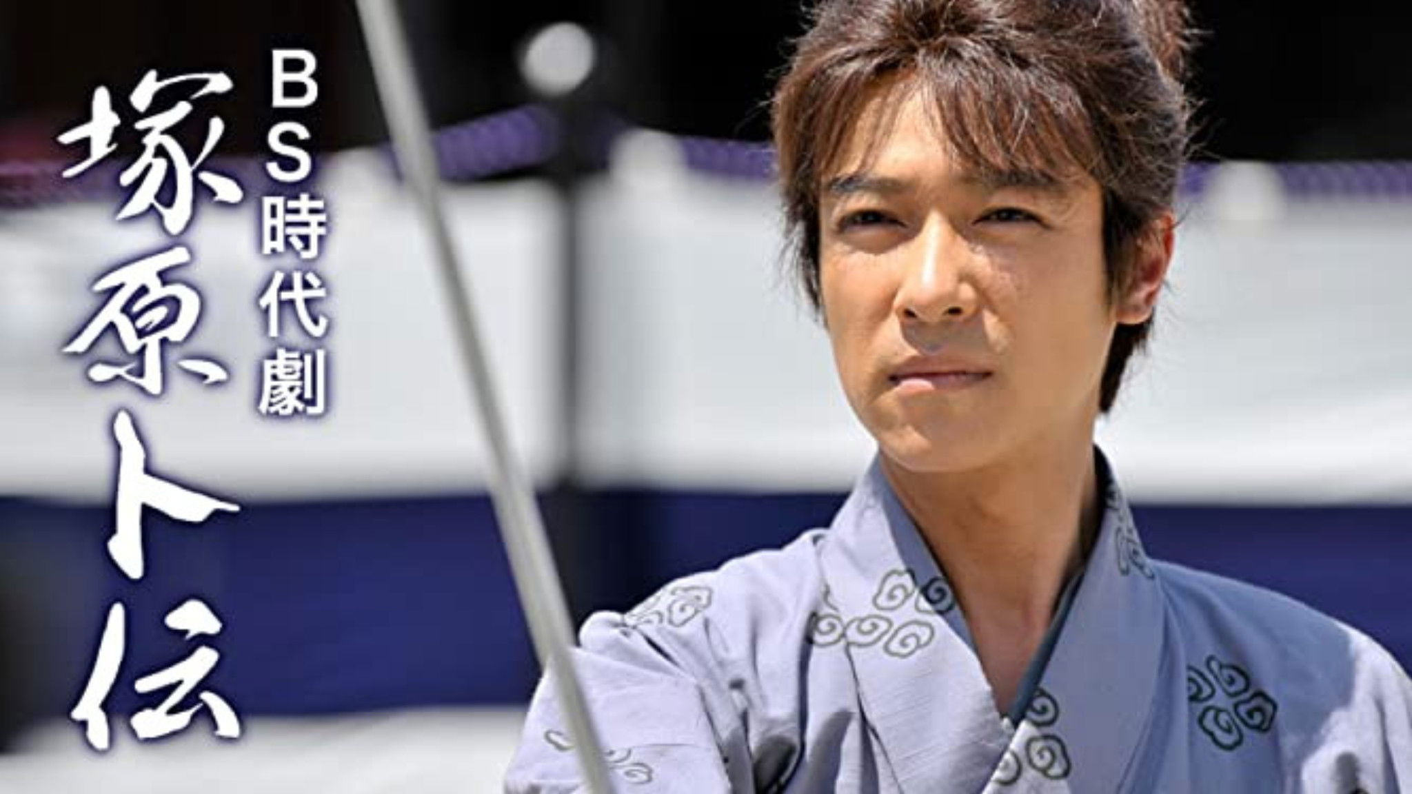 Backdrop for Tsukahara Bokuden