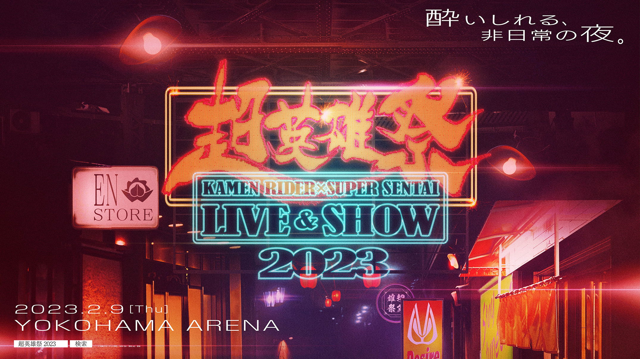 Backdrop for Chō Eiyū-Sai KAMEN RIDER × SUPER SENTAI LIVE & SHOW 2023