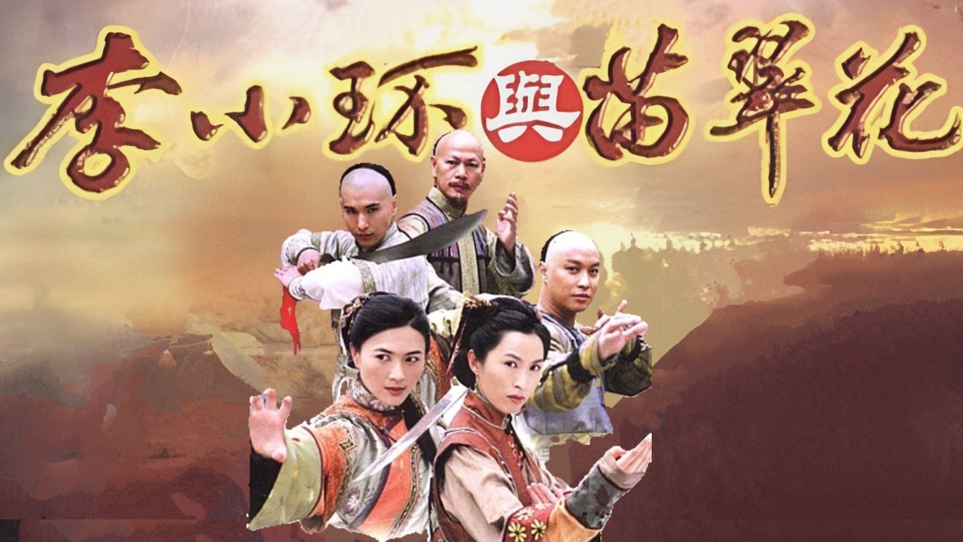 Backdrop for Legend of Fang De and Miao Cui Hua