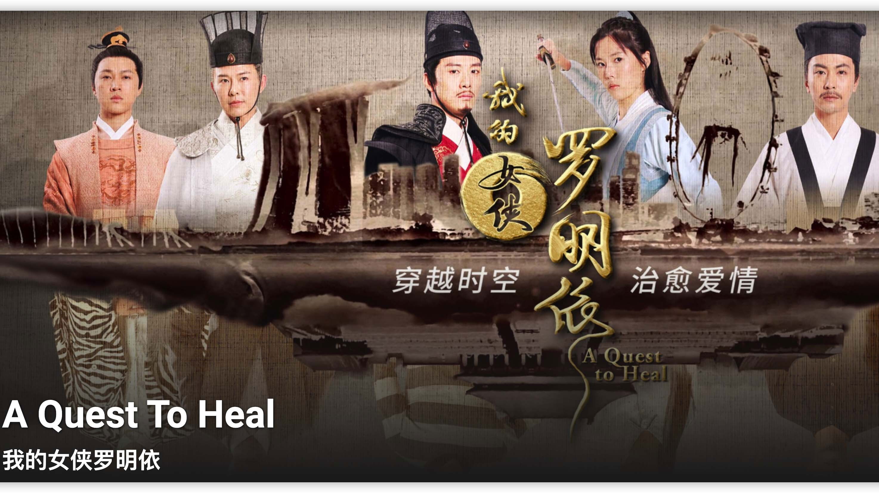 Backdrop for A Quest to Heal