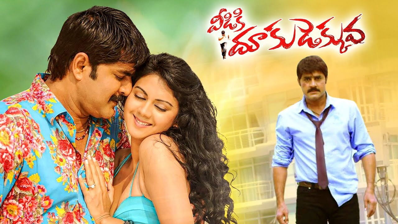 Backdrop for Veediki Dookudekkuva