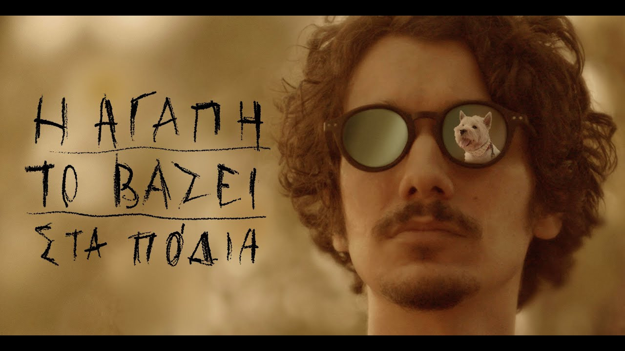 Backdrop for Η αγάπη το βάζει στα πόδια