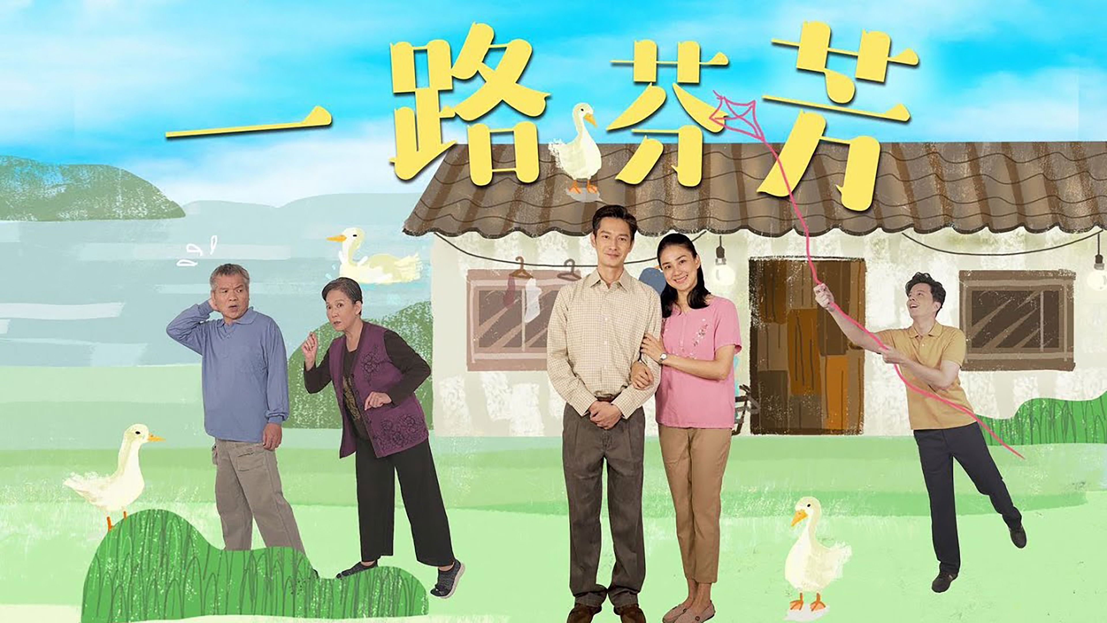 Backdrop for 一路芬芳