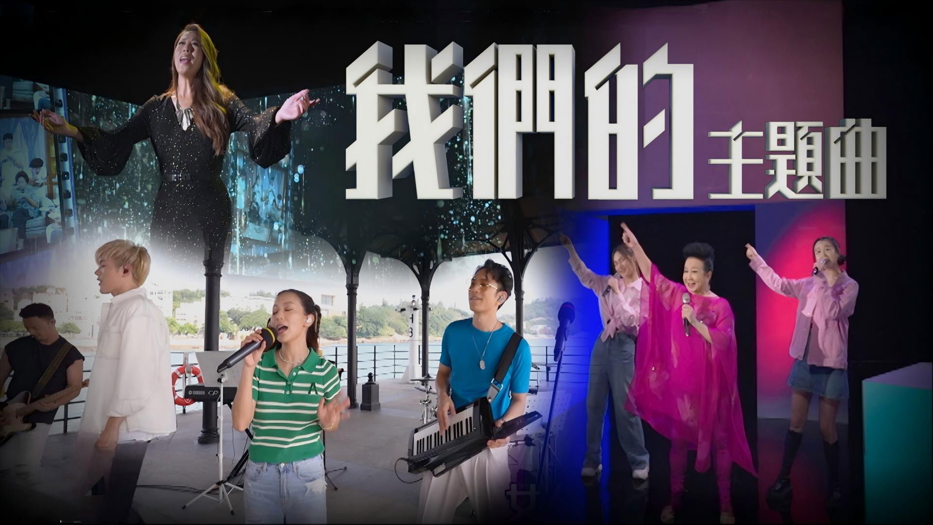 Backdrop for 我們的主題曲