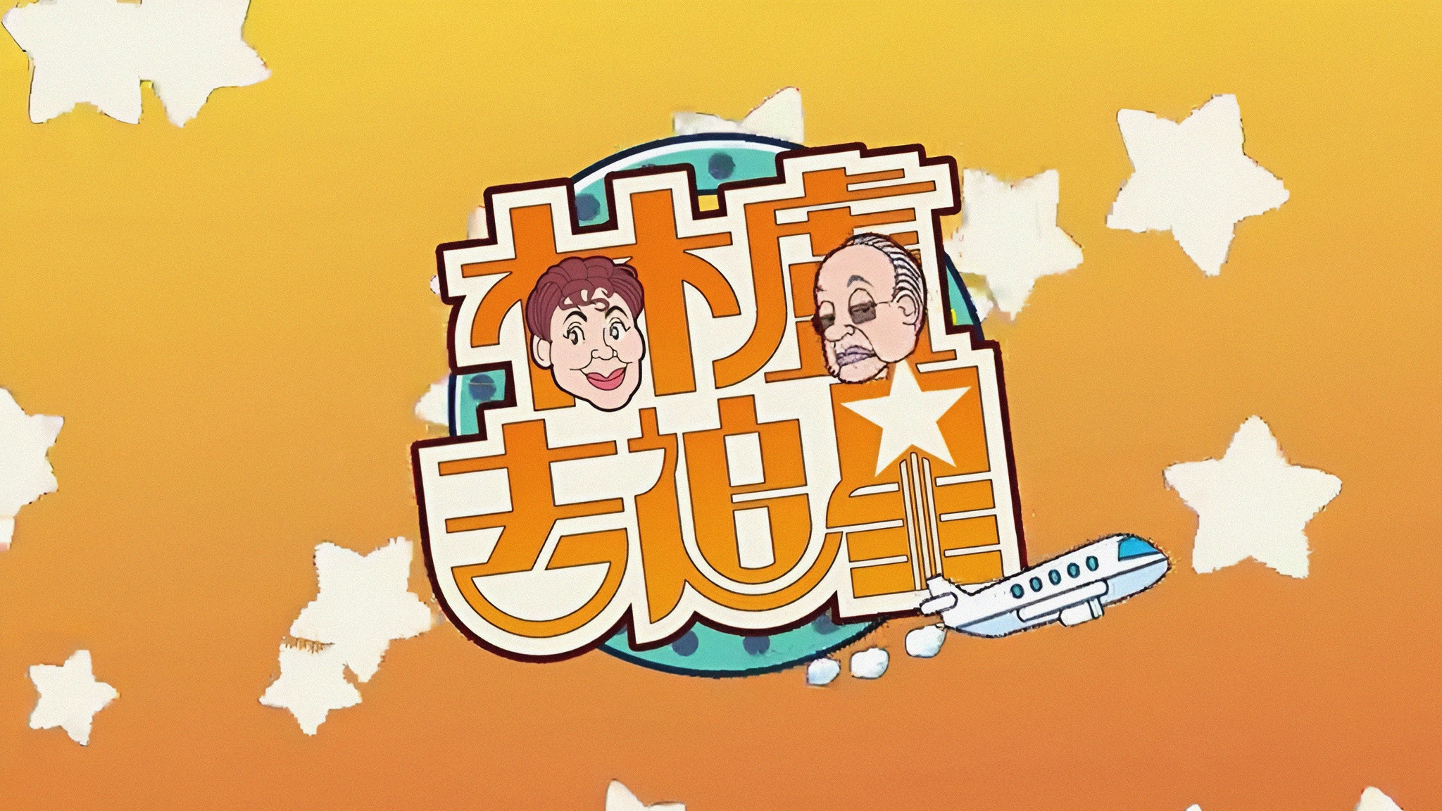 Backdrop for Lam Lo Travel Together