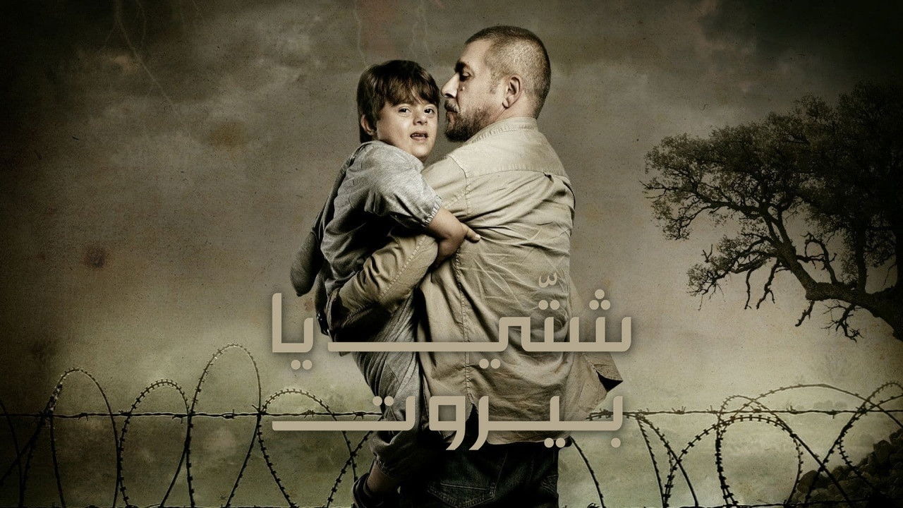 Backdrop for Rain Over Beirut