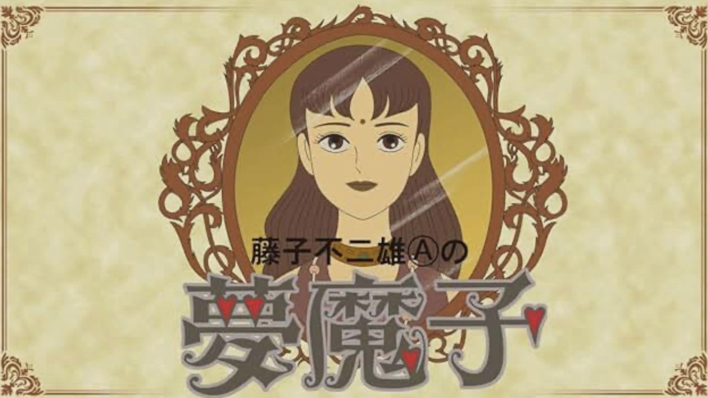 Backdrop for Fujiko Fujio A's Mumako