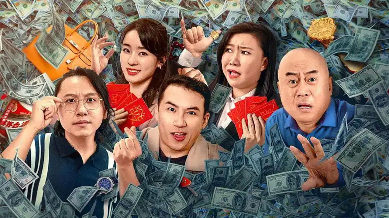 Backdrop for 有钱别嘚瑟