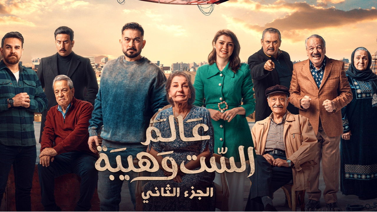 Backdrop for The world of Ms. Wahiba 2