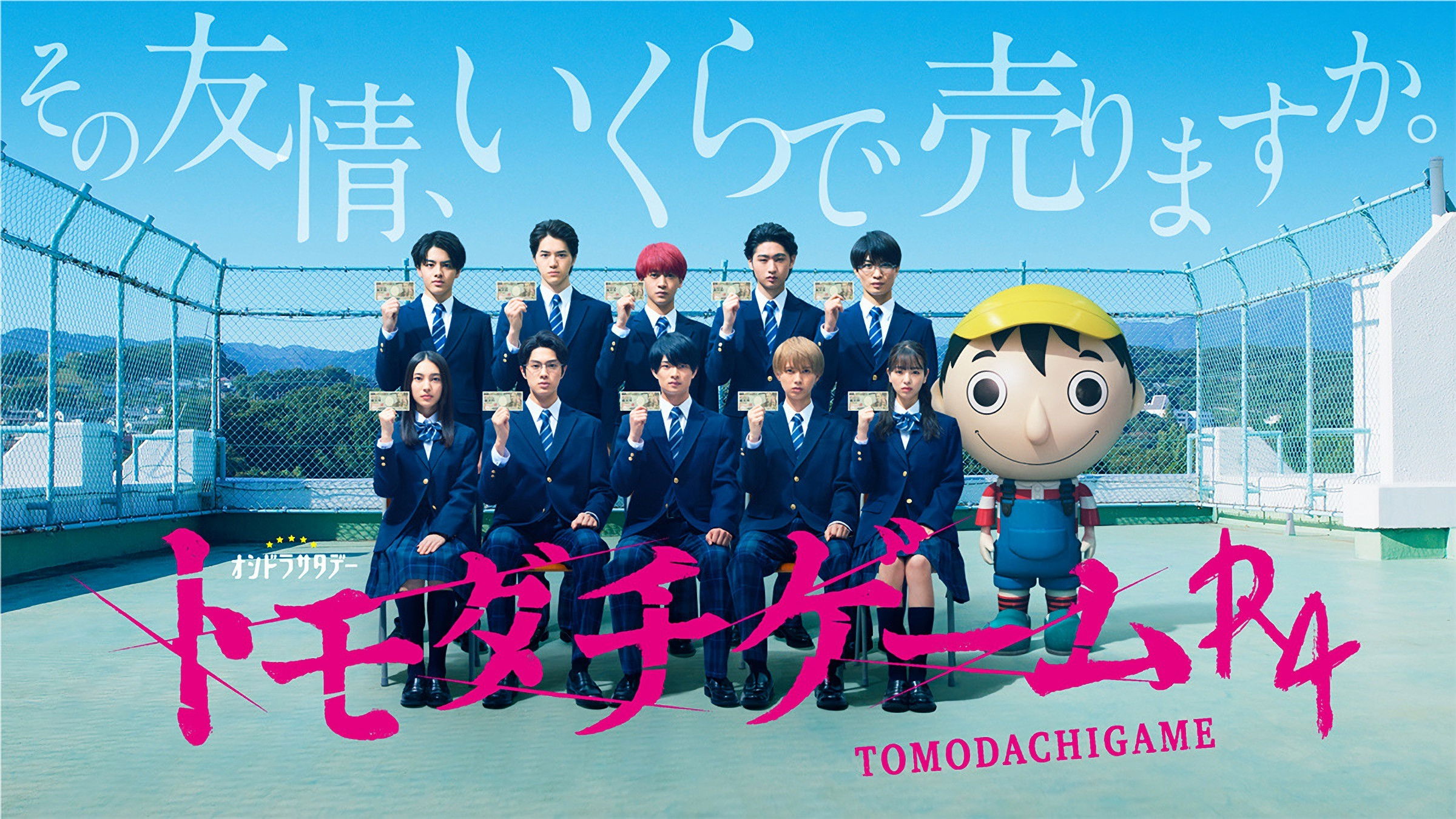 Backdrop for Friends Game R4