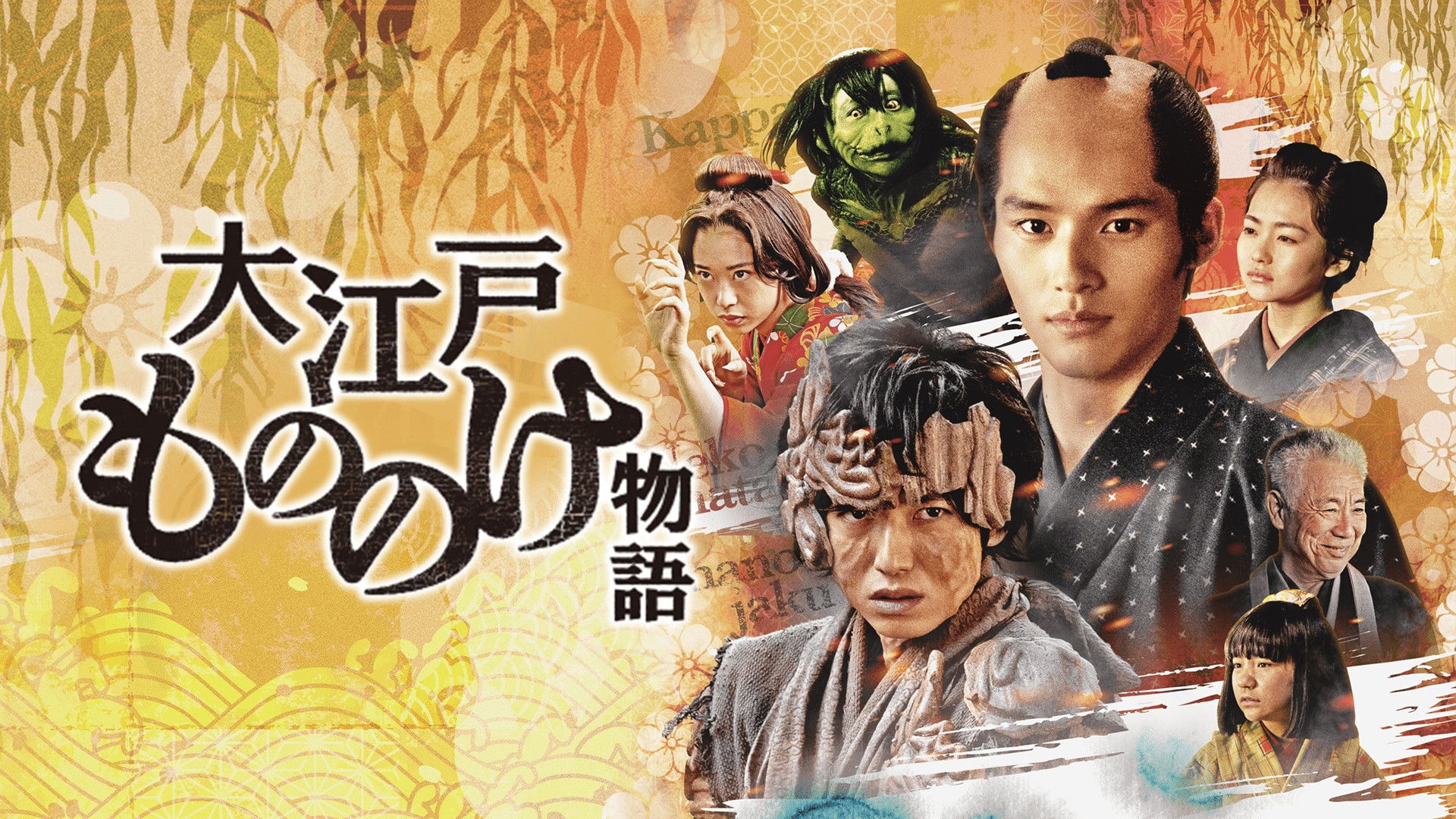 Backdrop for Oeda Ghost Story