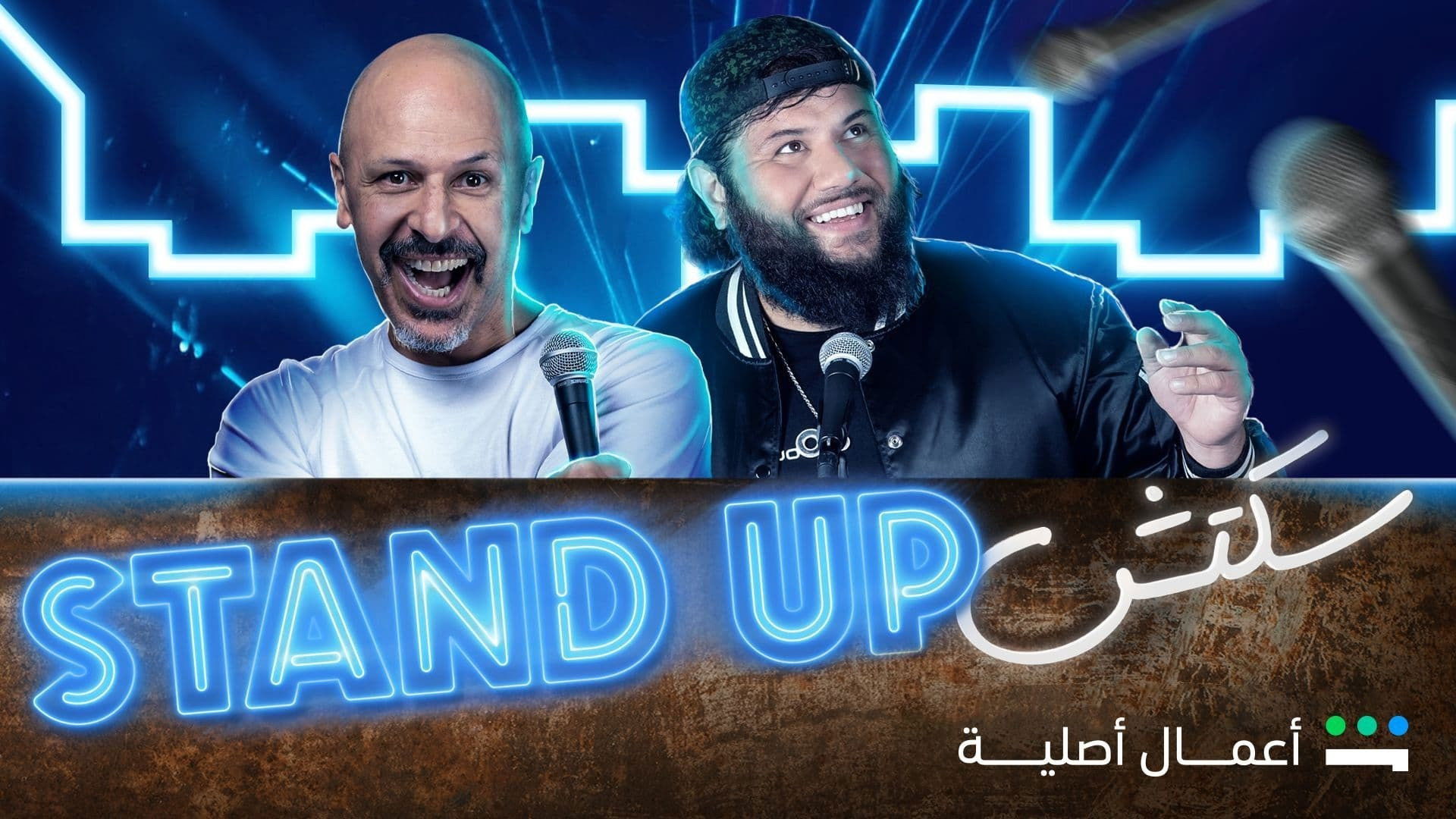 Backdrop for Standup Sketch