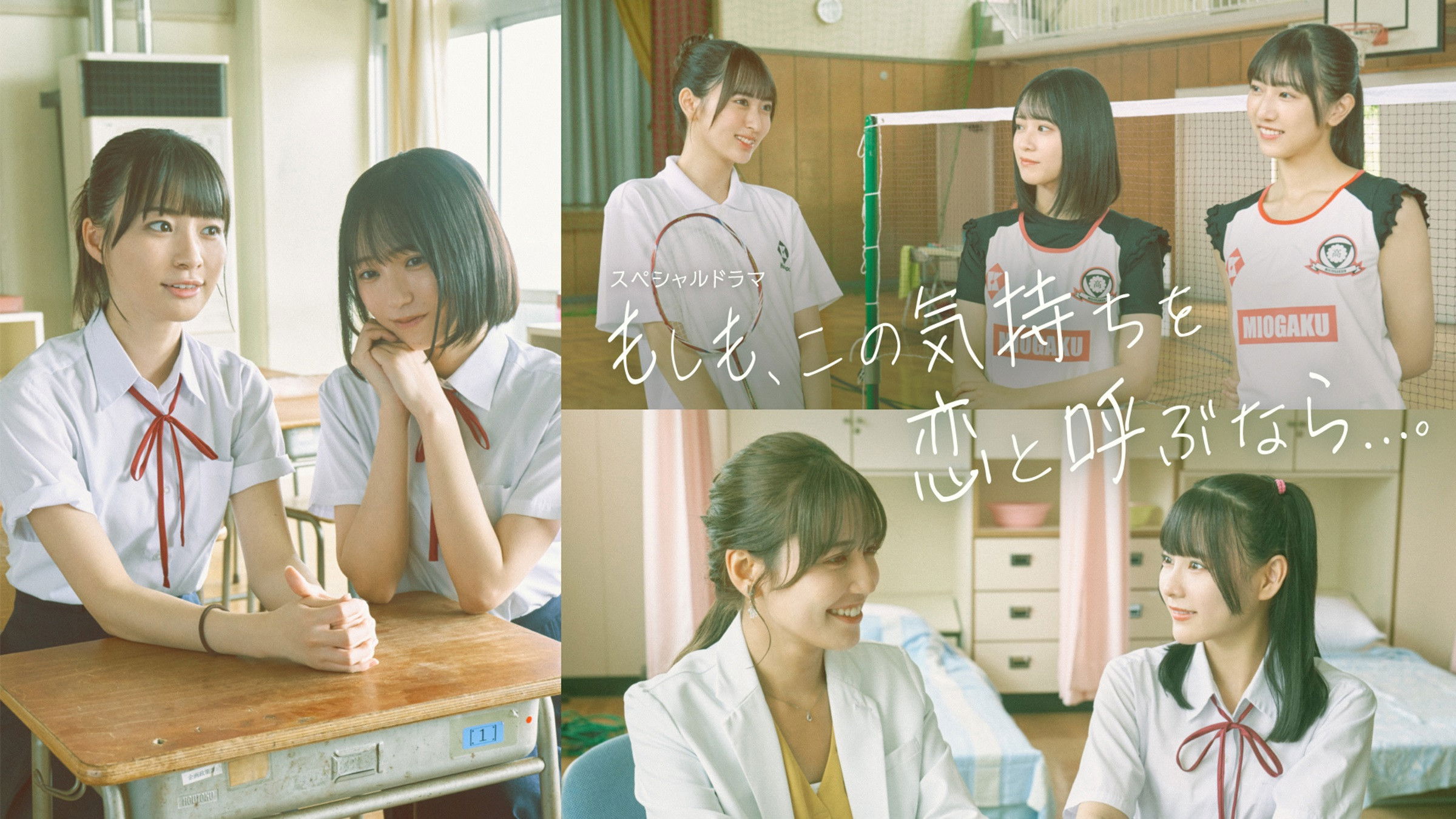 Backdrop for If this feeling is called love...