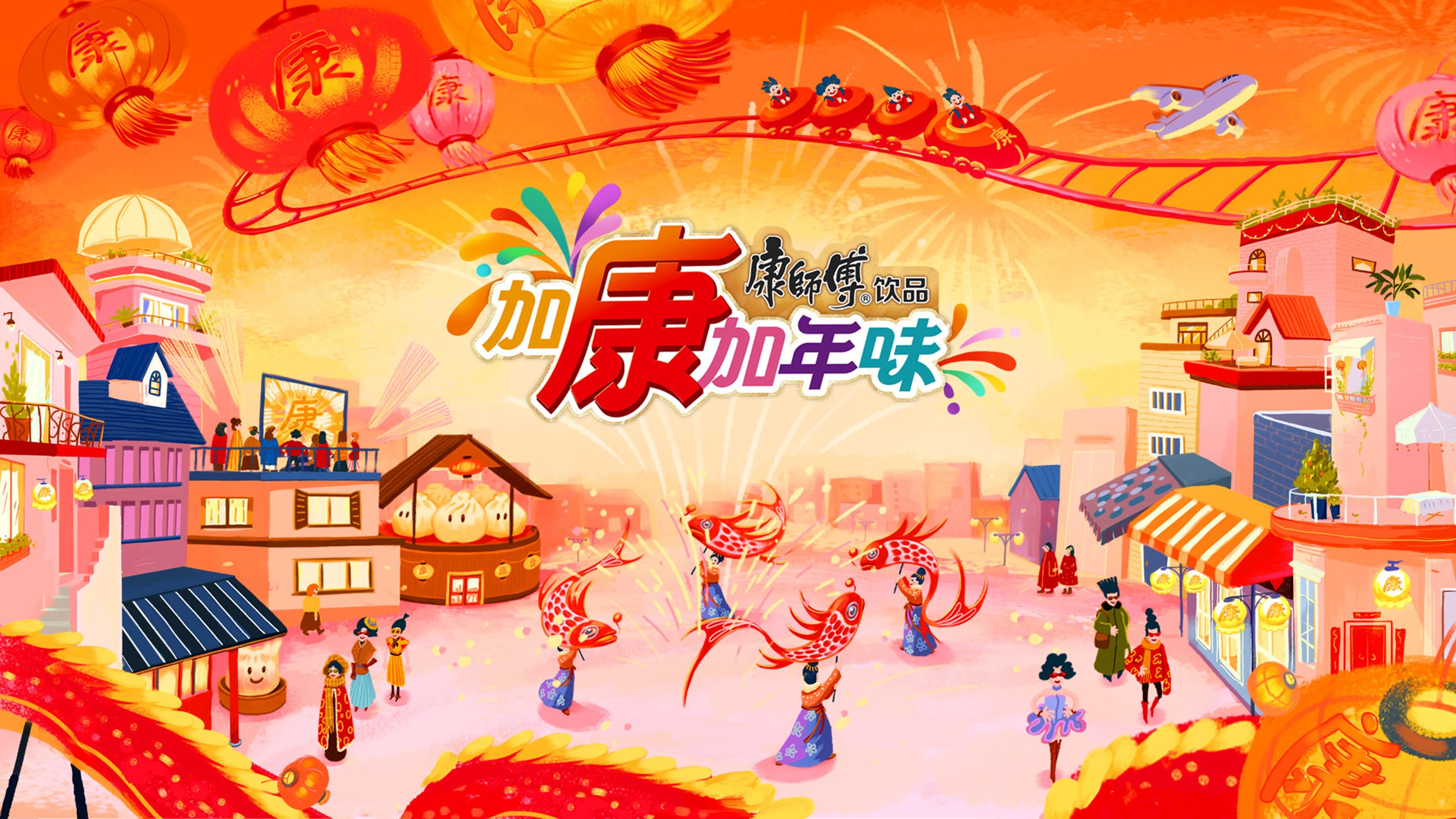 Backdrop for 加康加年味