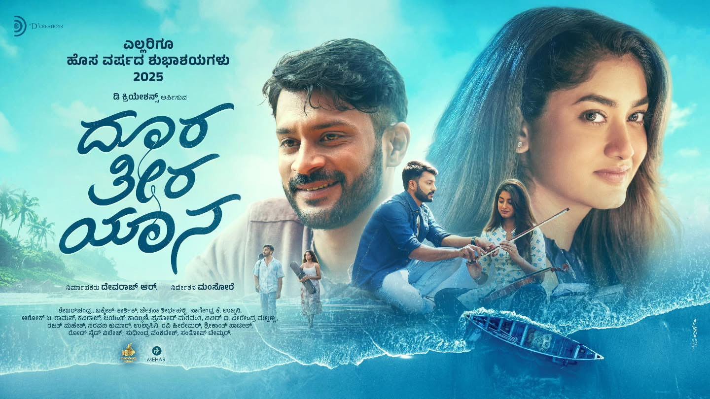 Backdrop for Doora Theera Yaana