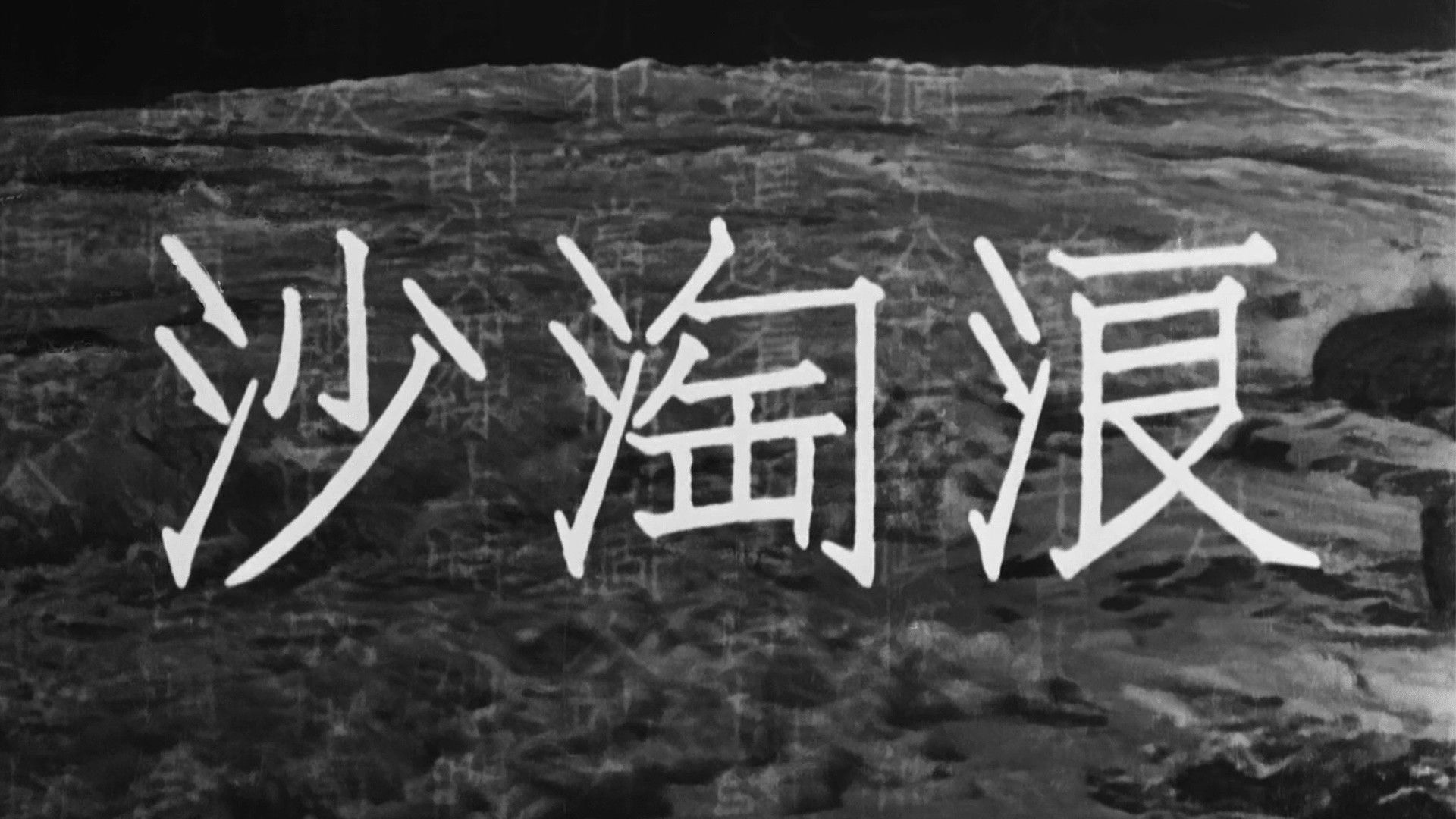 Backdrop for Waves Washing the Sand