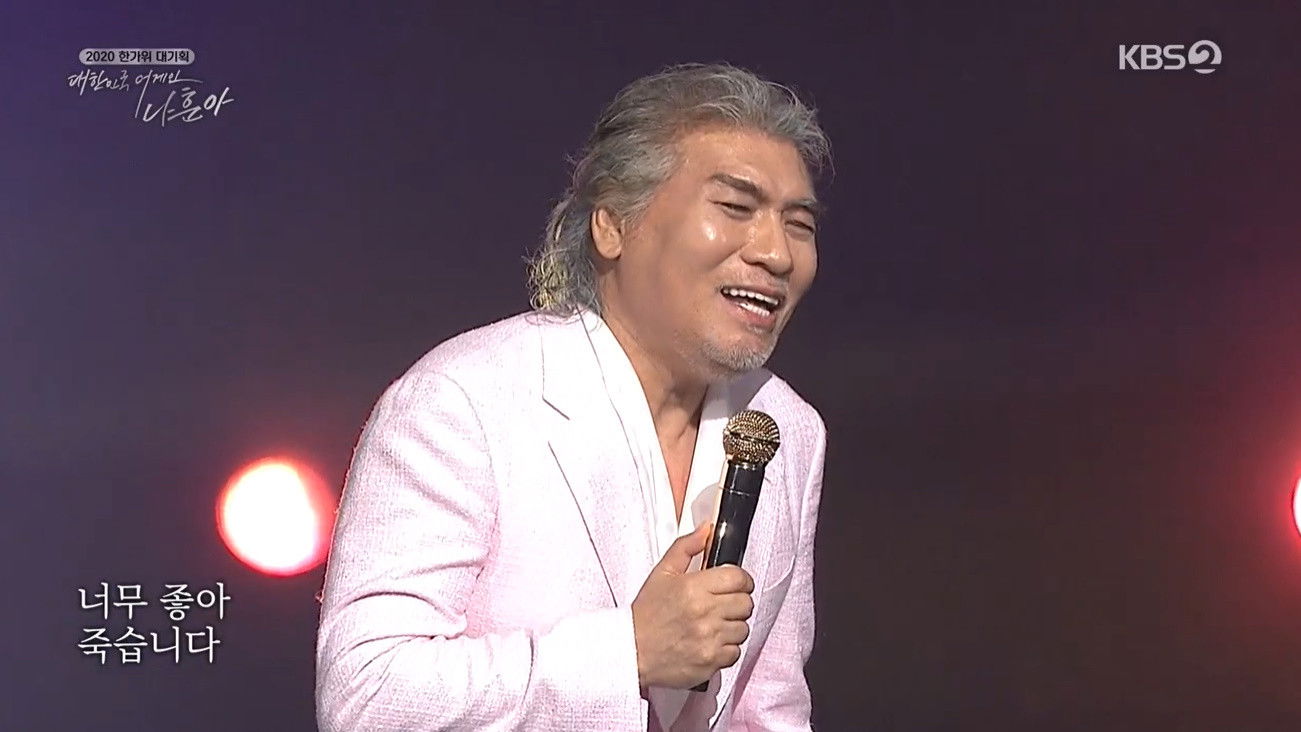 Backdrop for 2020 한가위 대기획 대한민국 어게인 나훈아