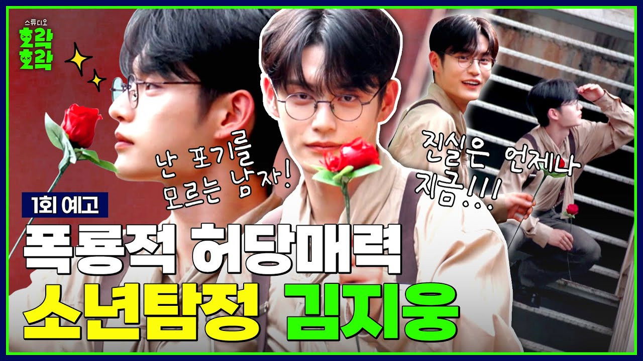 Backdrop for Boy Detective Kim Jiwoong