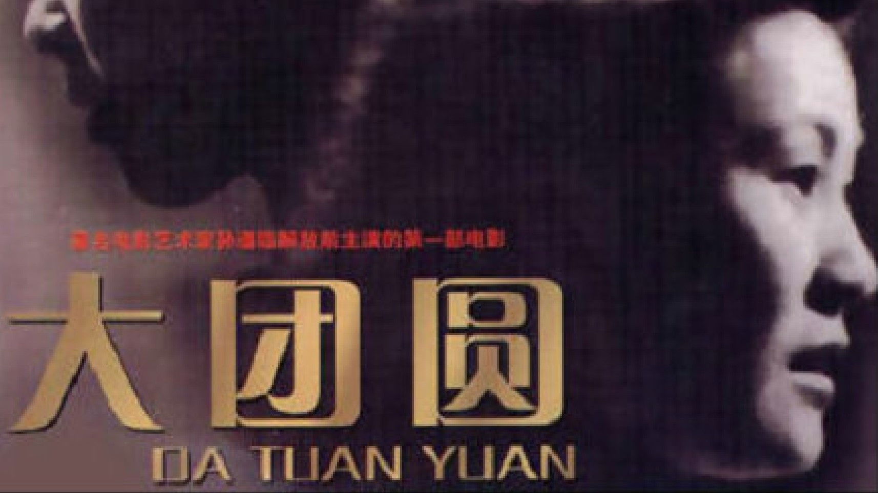 Backdrop for The Great Reunion