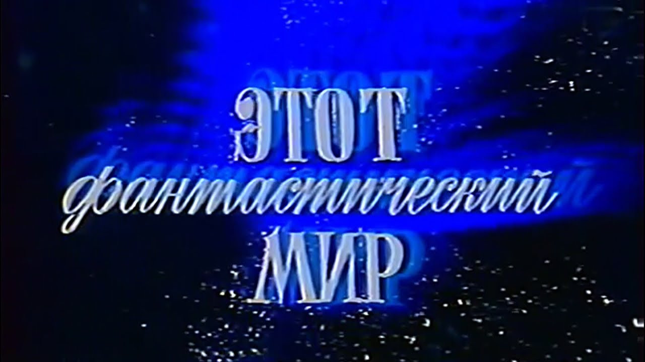 Backdrop for This Fantastic World