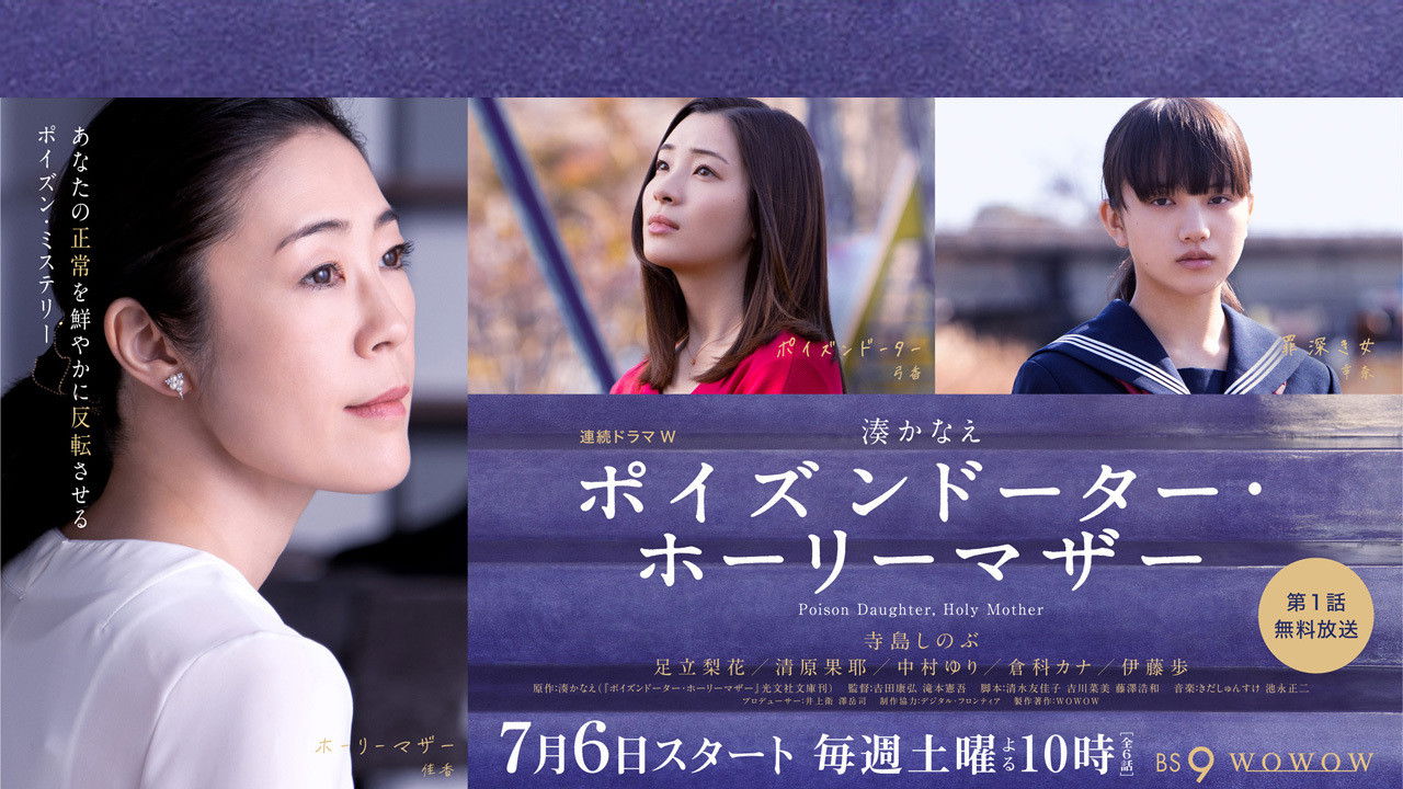 Backdrop for Poison Daughter, Holy Mother