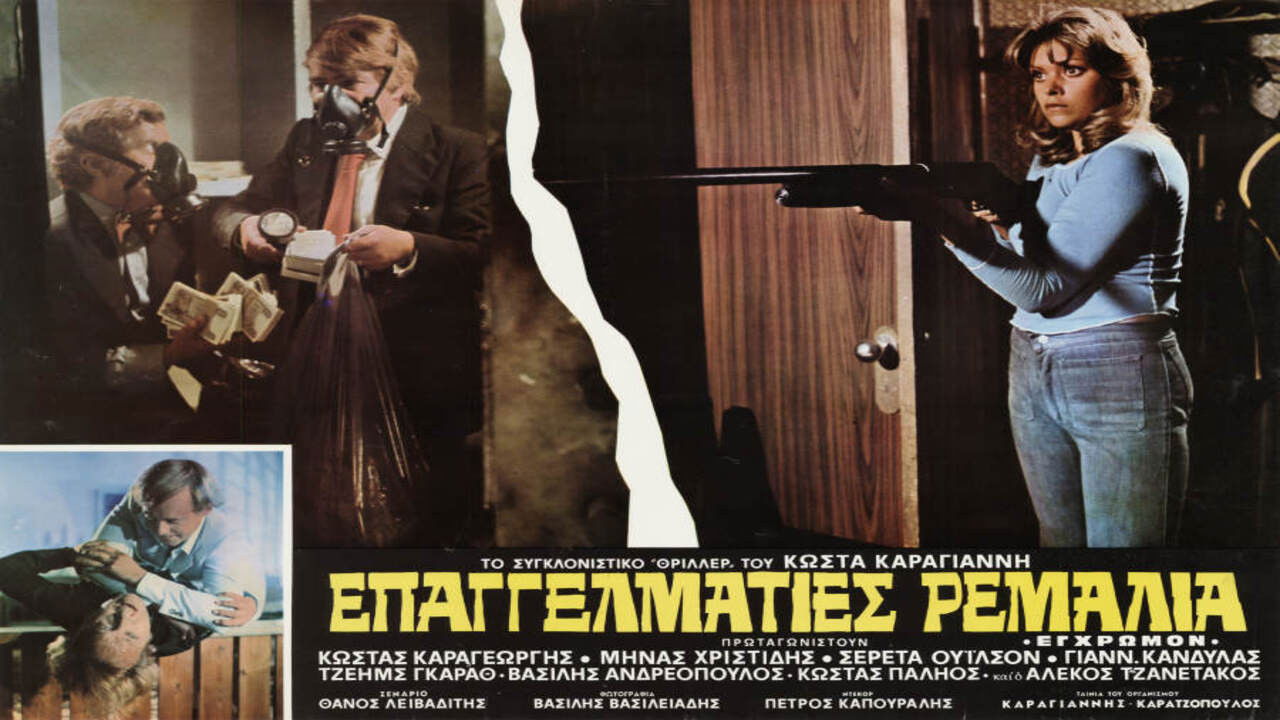 Backdrop for Επαγγελματίες ρεμάλια