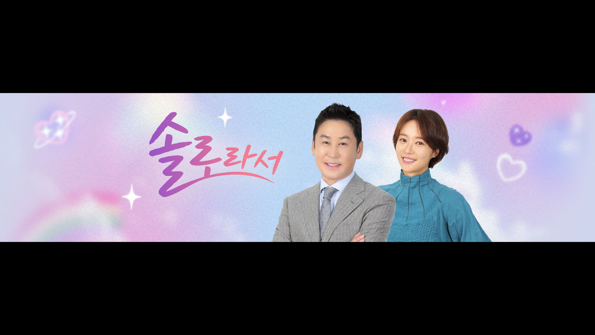 Backdrop for 솔로라서