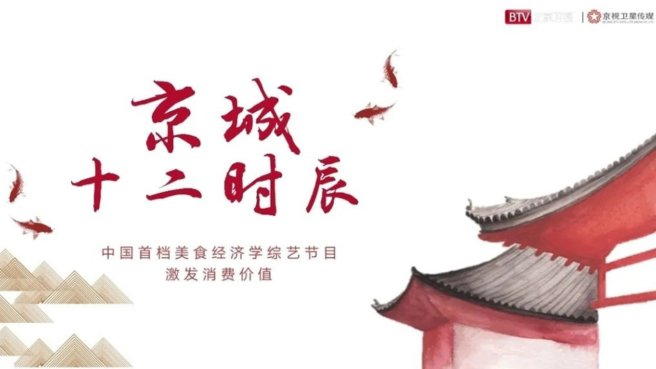 Backdrop for 京城十二时辰