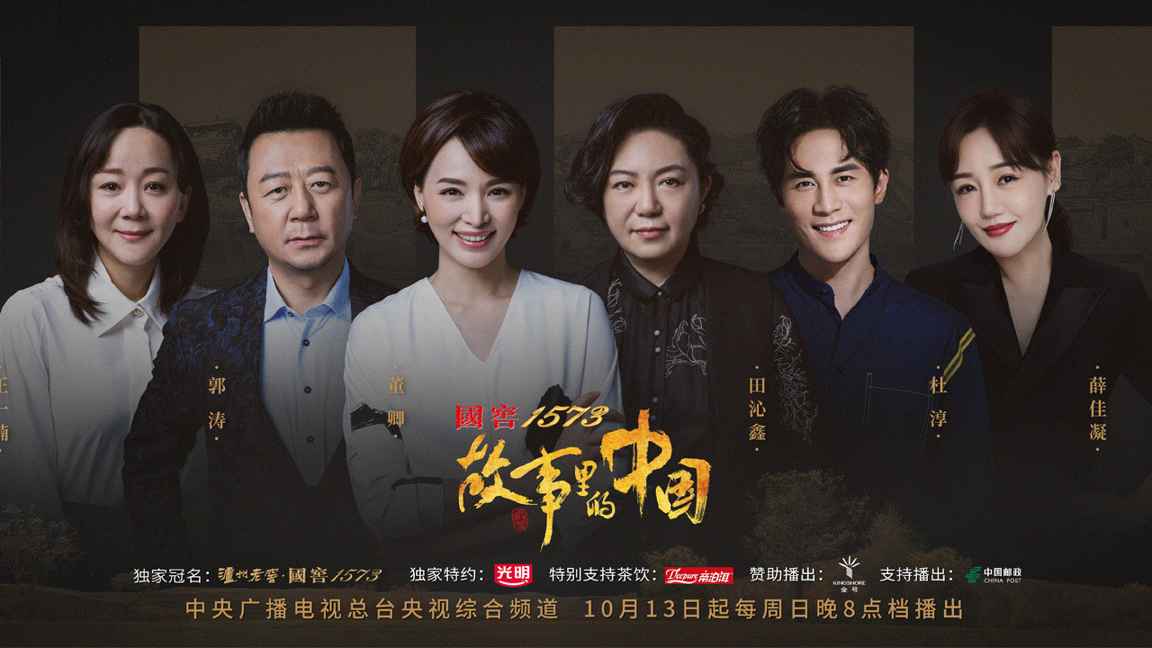 Backdrop for China in the Story