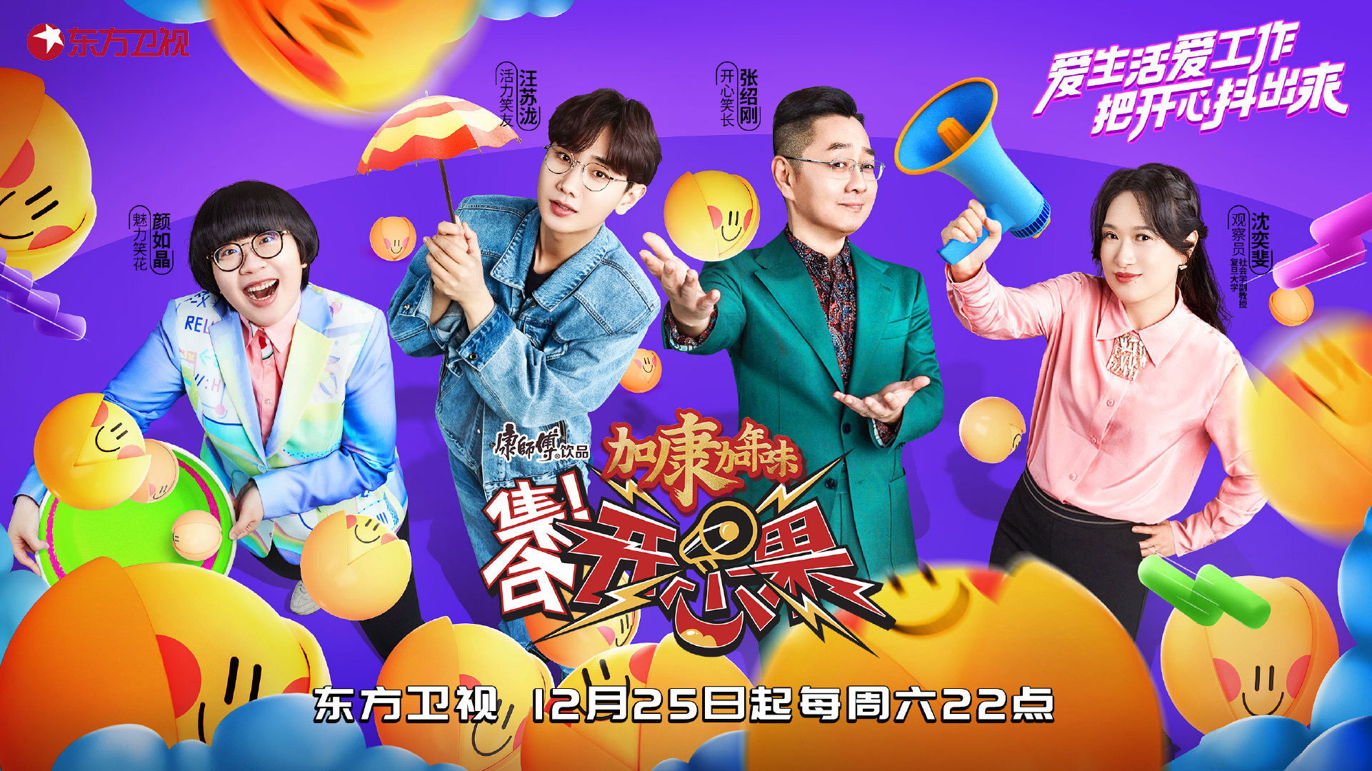 Backdrop for 集合!开心果