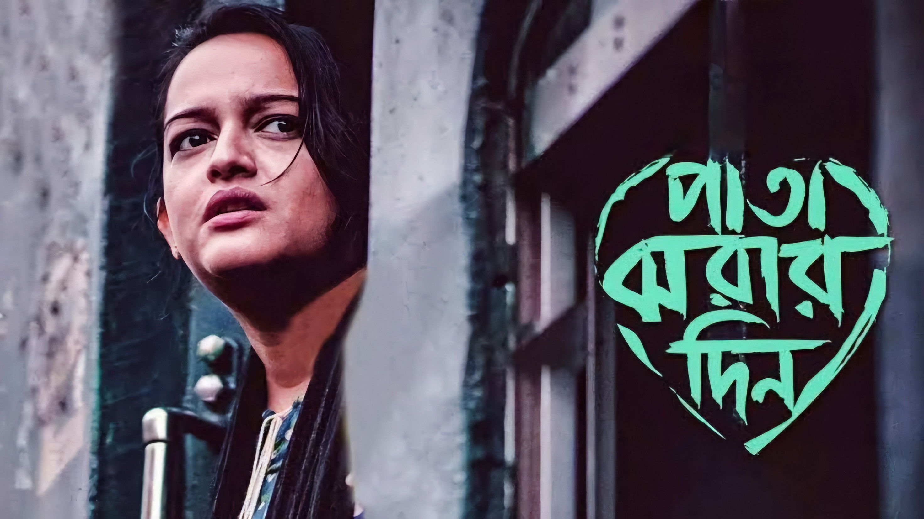 Backdrop for Pata Jhorar Din