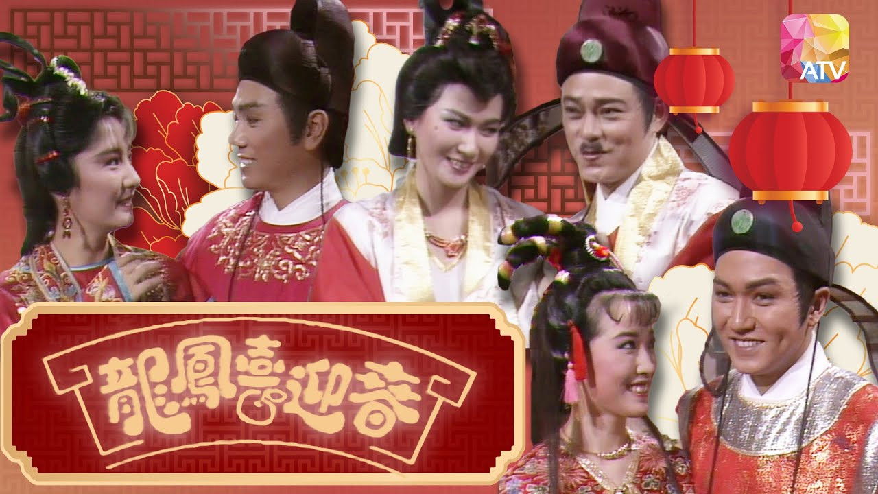 Backdrop for 龍鳳喜迎春