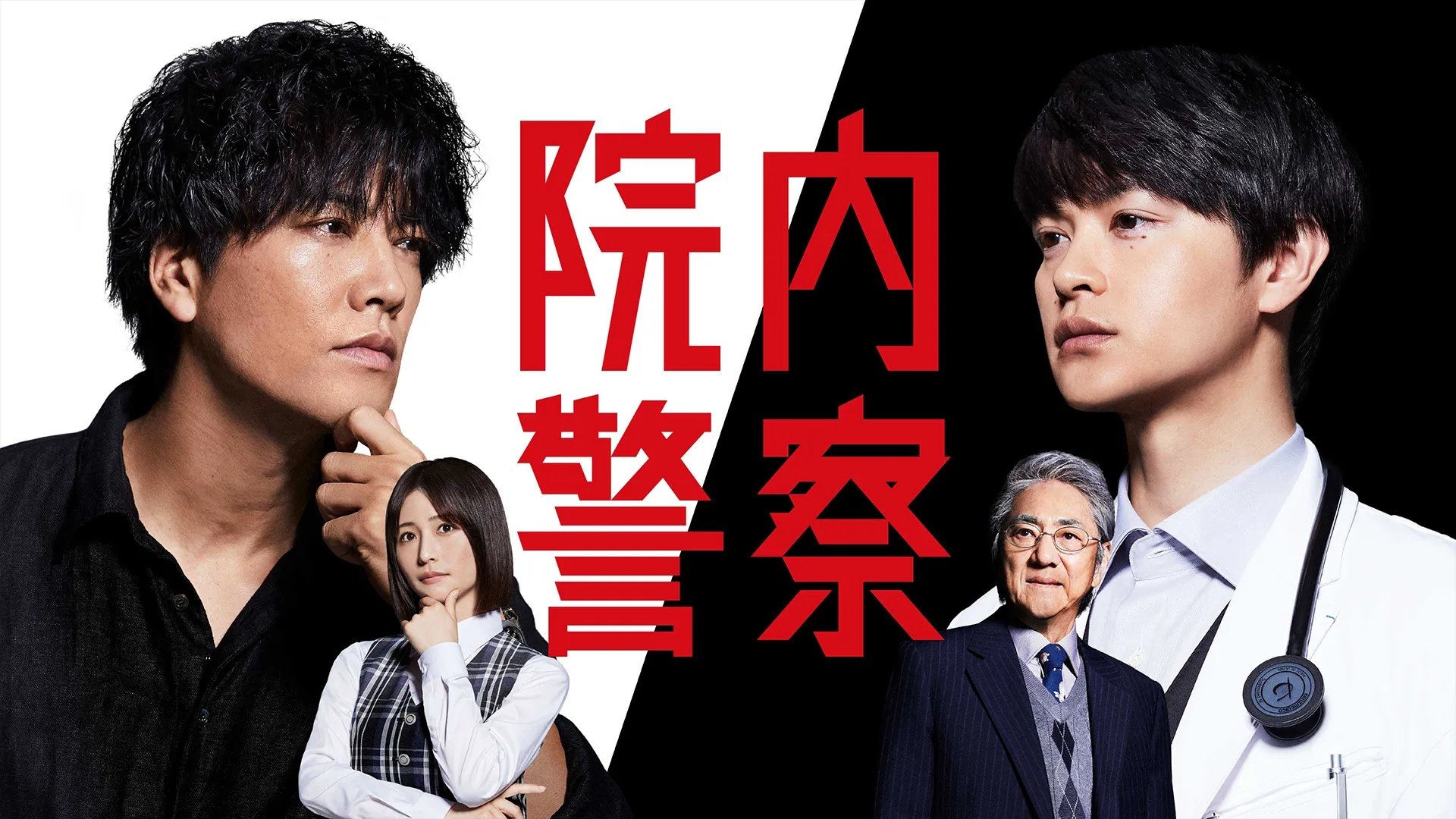 Backdrop for Innai Keisatsu