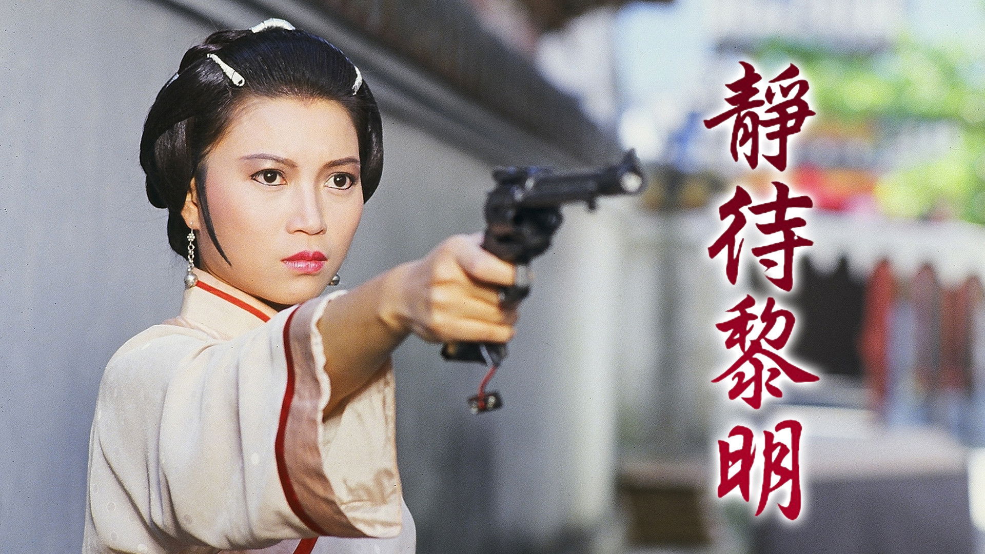 Backdrop for When Silken Hands Get Rough