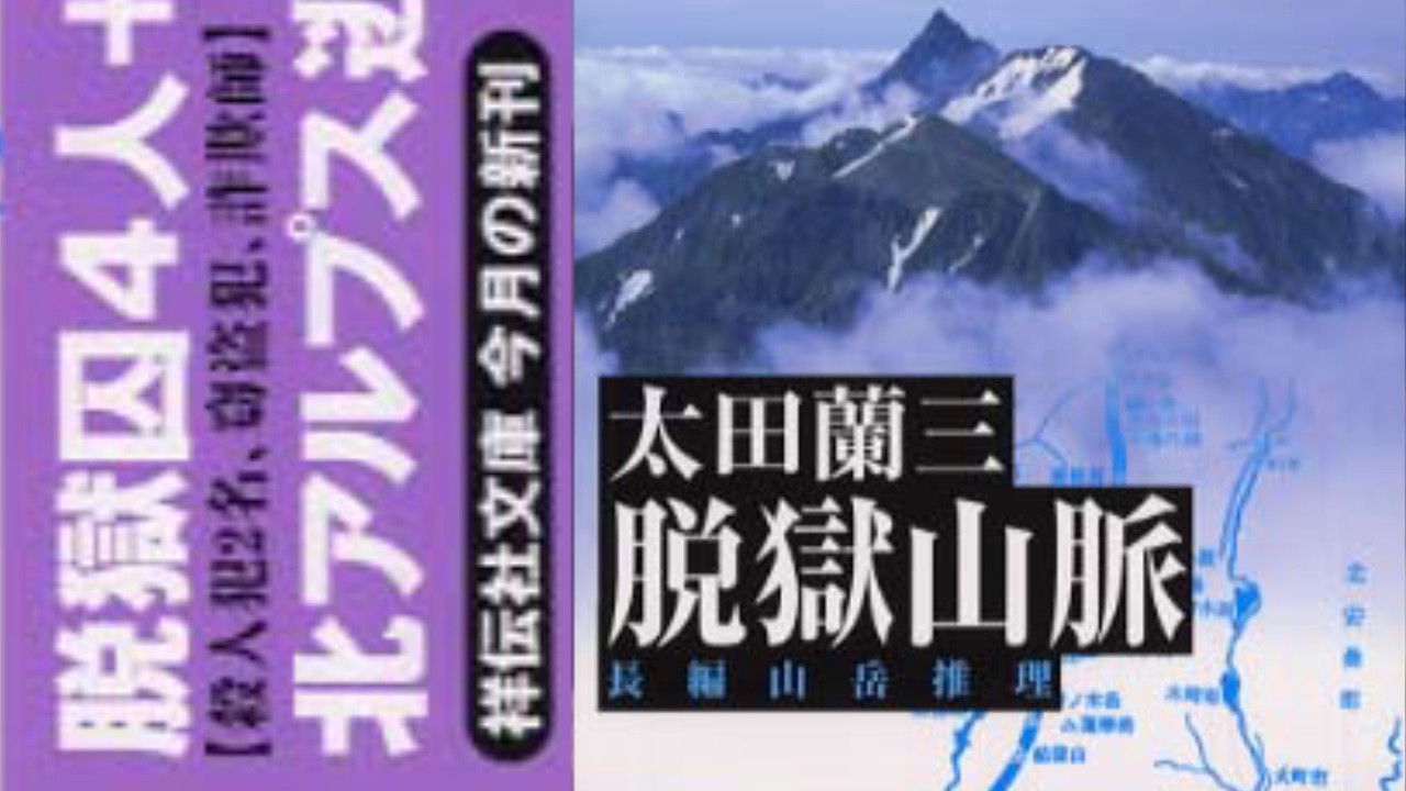 Backdrop for Jailbreak Mountains