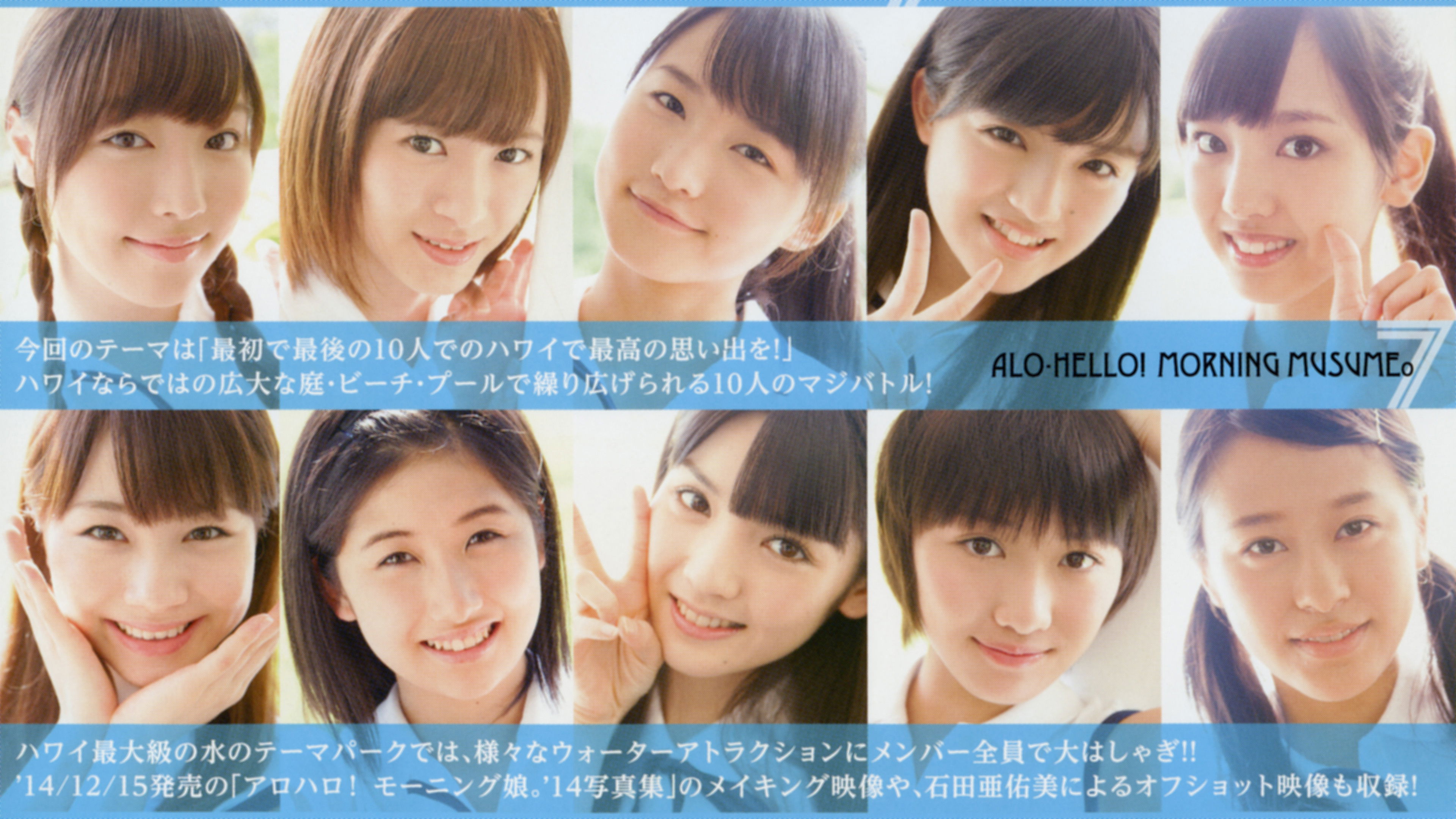 Backdrop for Alo-Hello! 7 ~Morning Musume.~