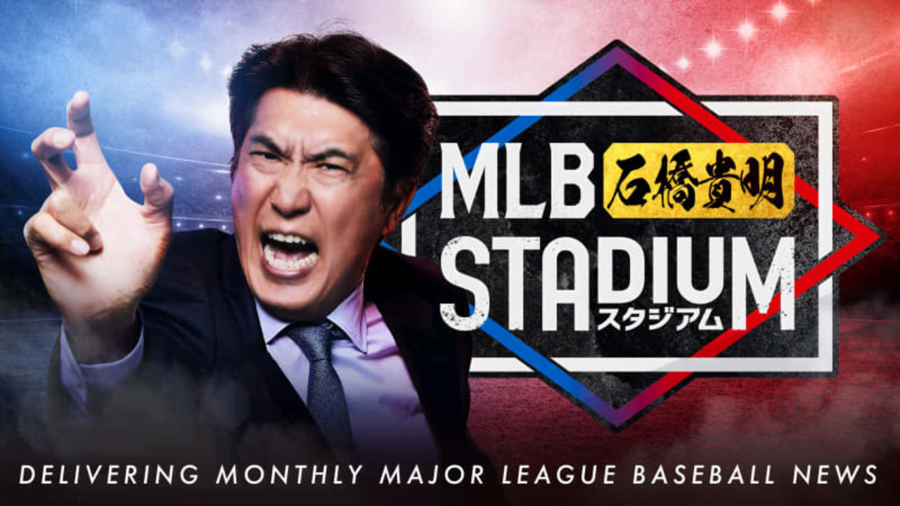 Backdrop for MLB石橋貴明スタジアム
