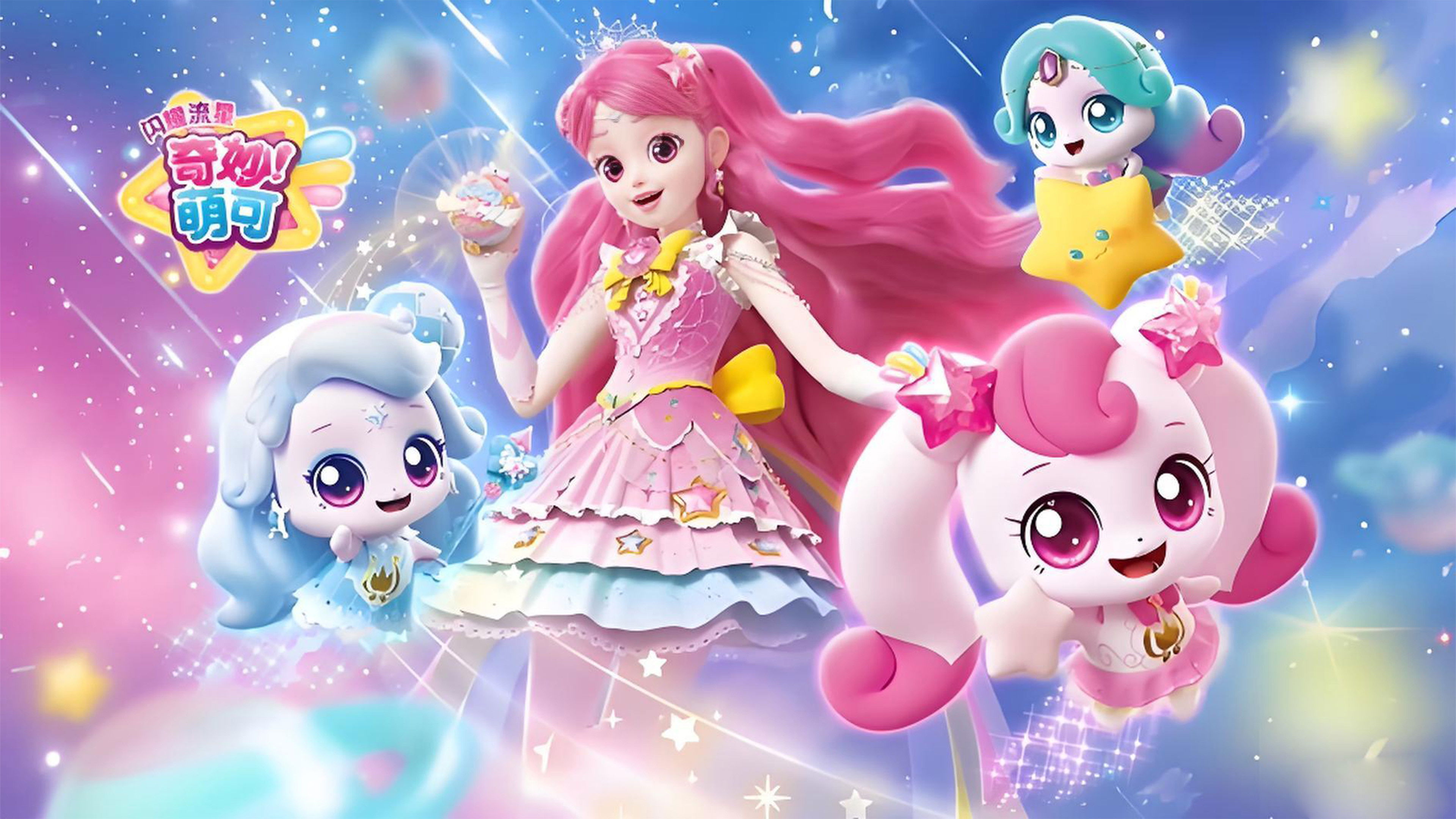 Backdrop for 奇妙萌可之闪耀流星