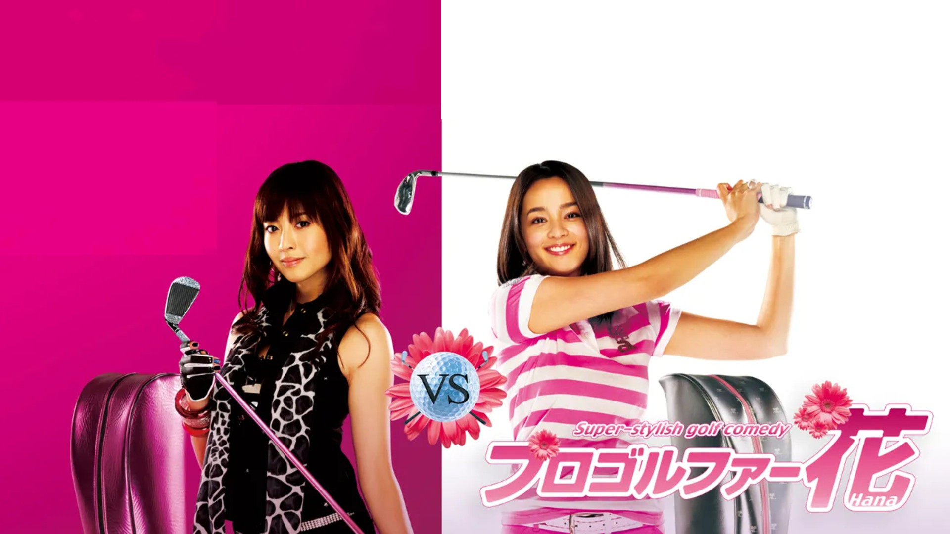 Backdrop for Pro Golfer Hana