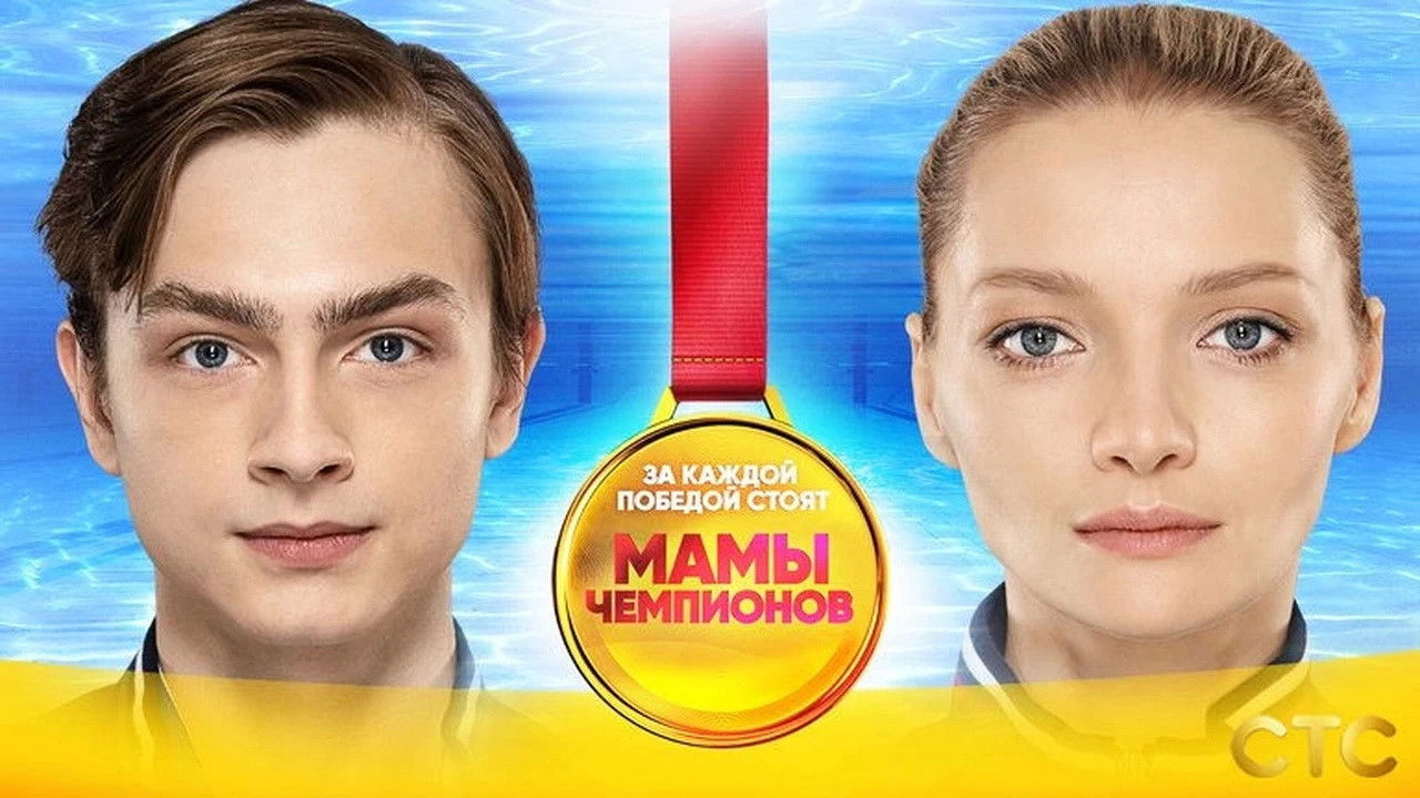 Backdrop for Mothers of Champions