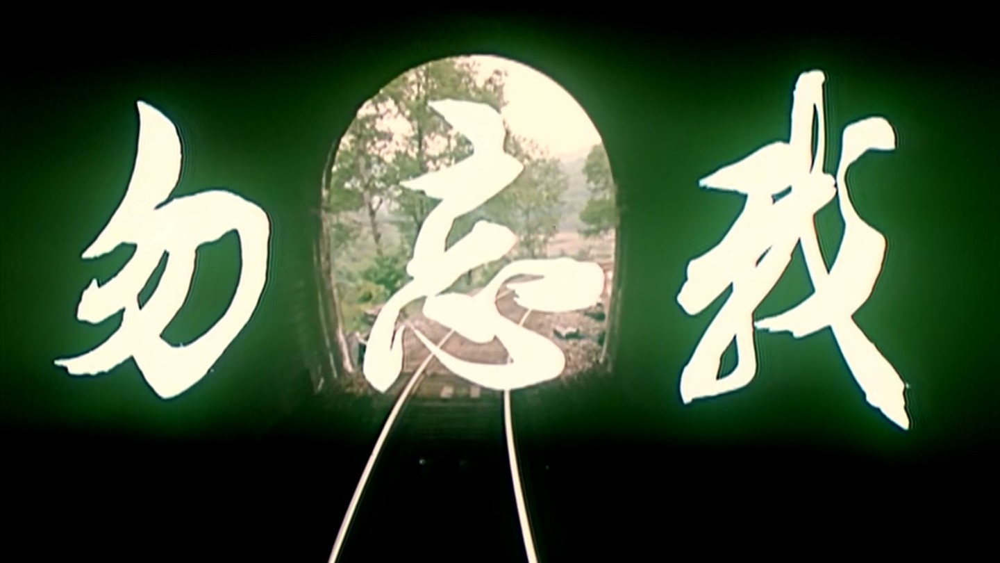 Backdrop for Don’t Forget Me