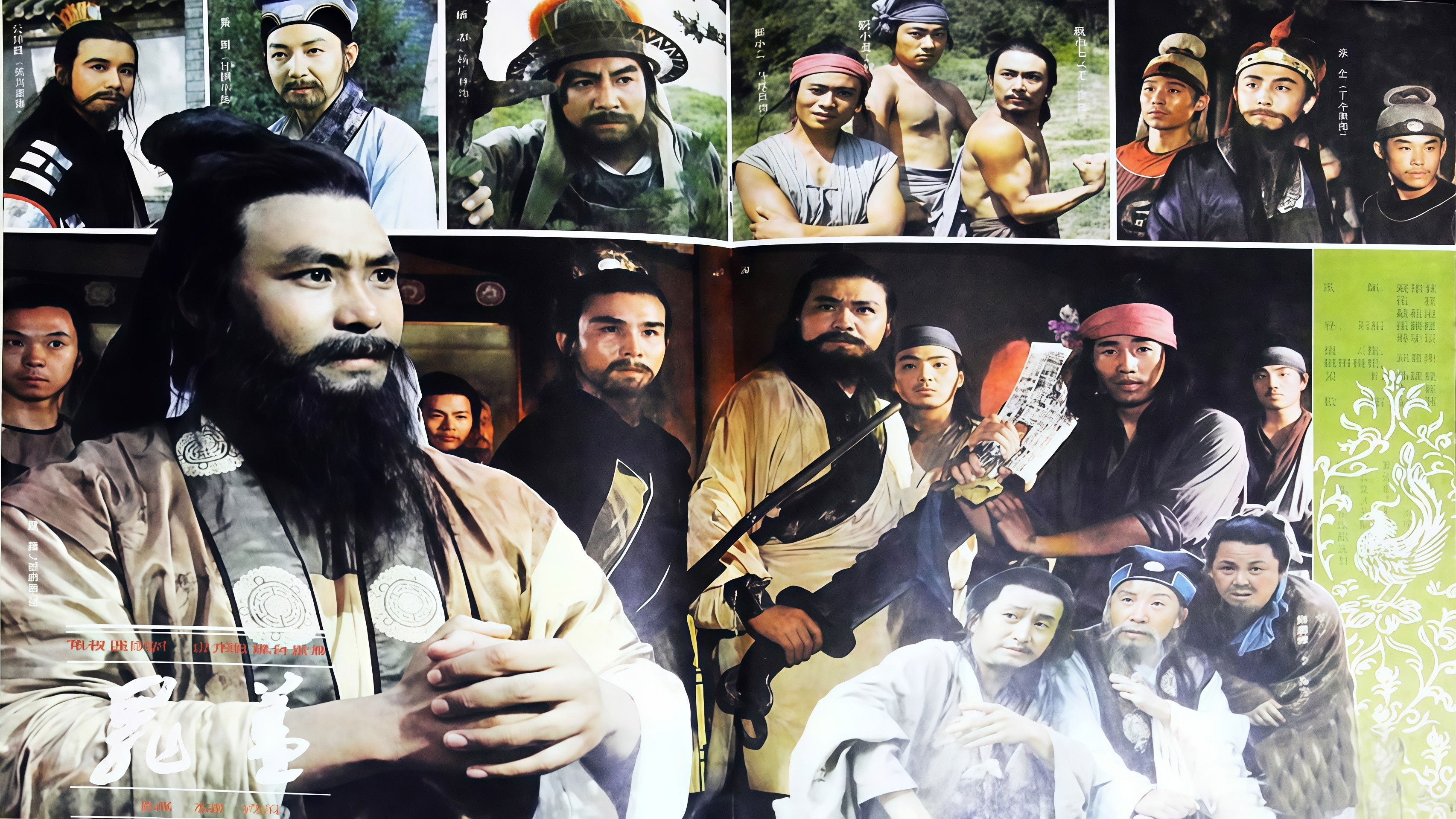 Backdrop for 水浒