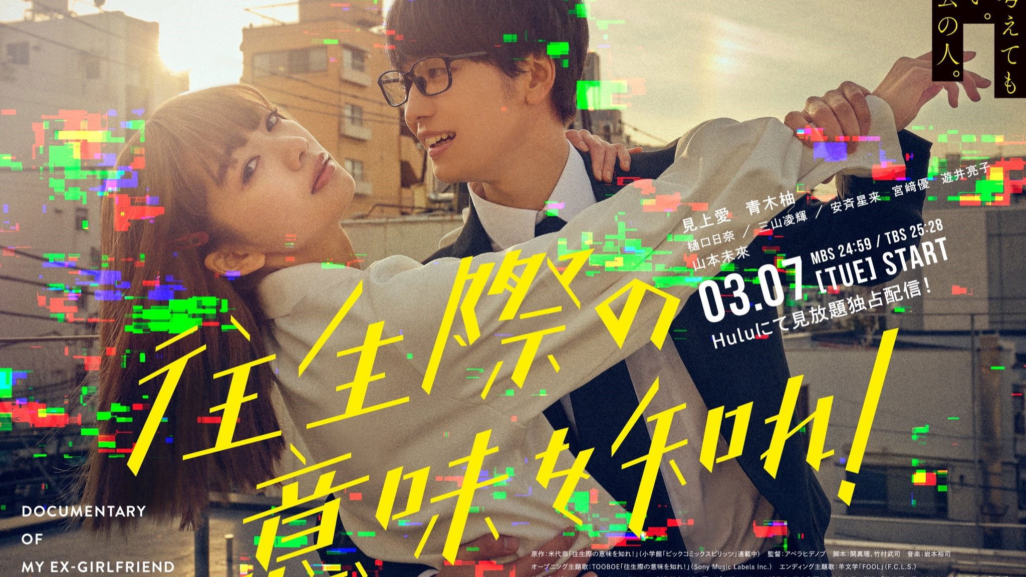 Backdrop for Documentary of My Ex-Girlfriend Complex