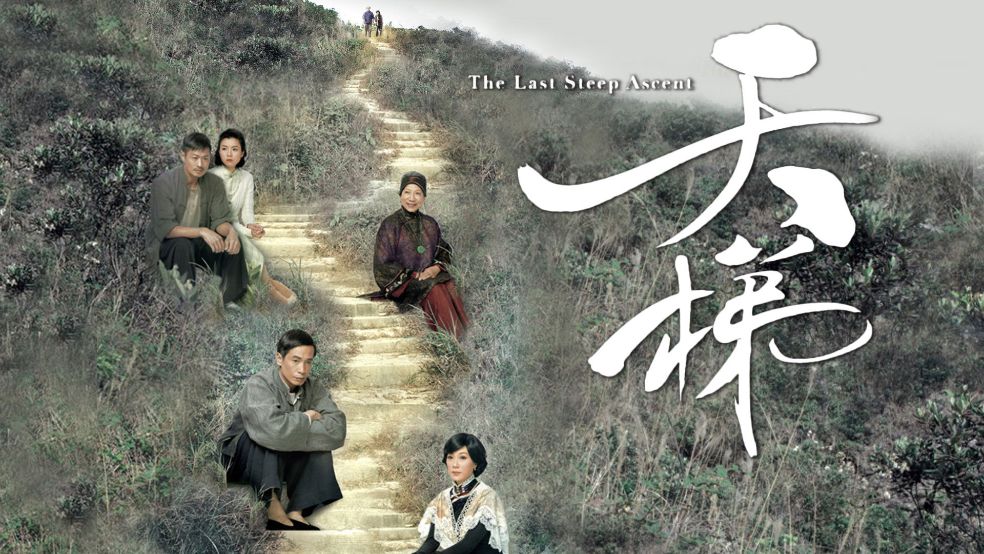 Backdrop for The Last Steep Ascent