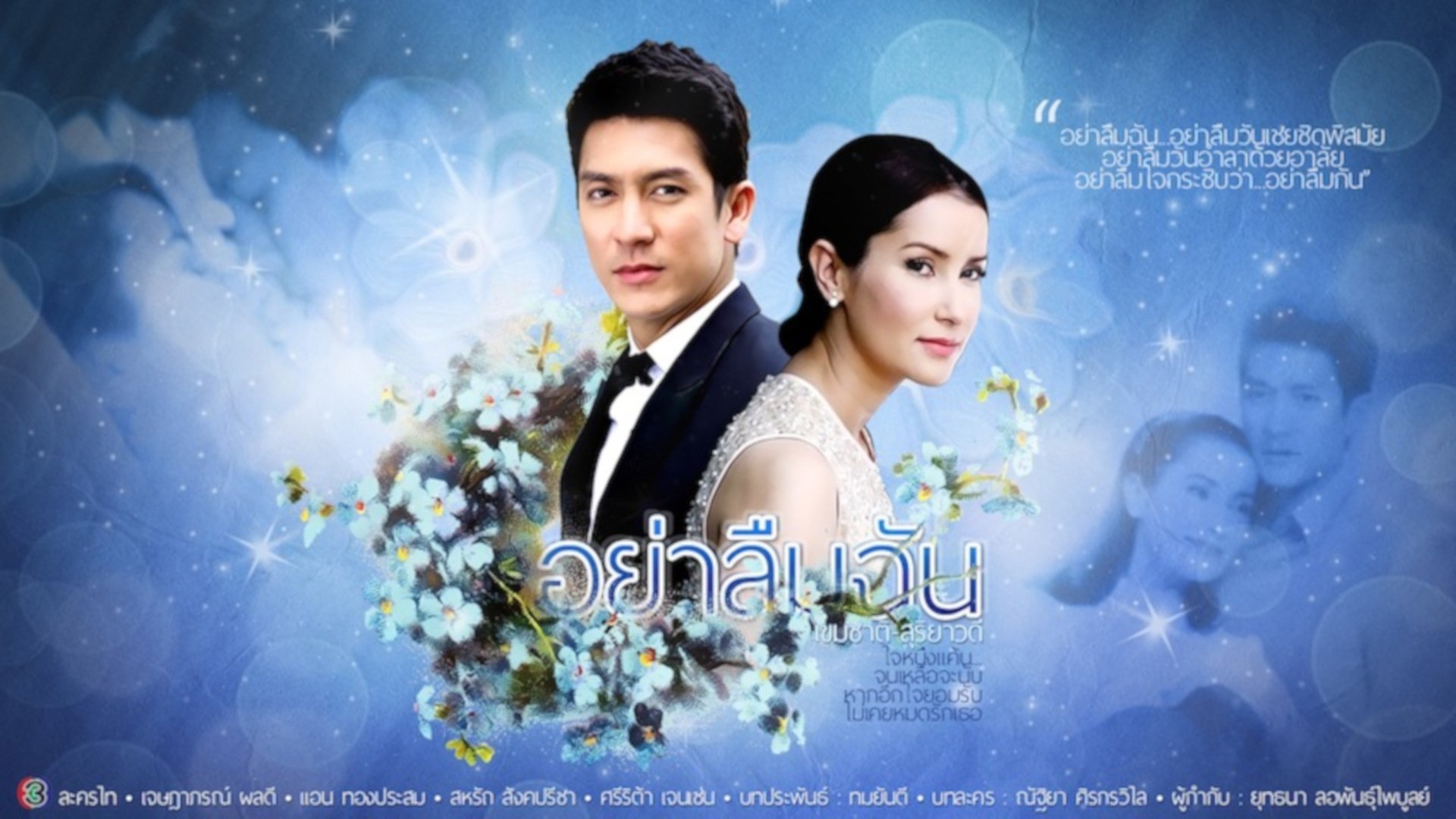 Backdrop for Forget Me Not