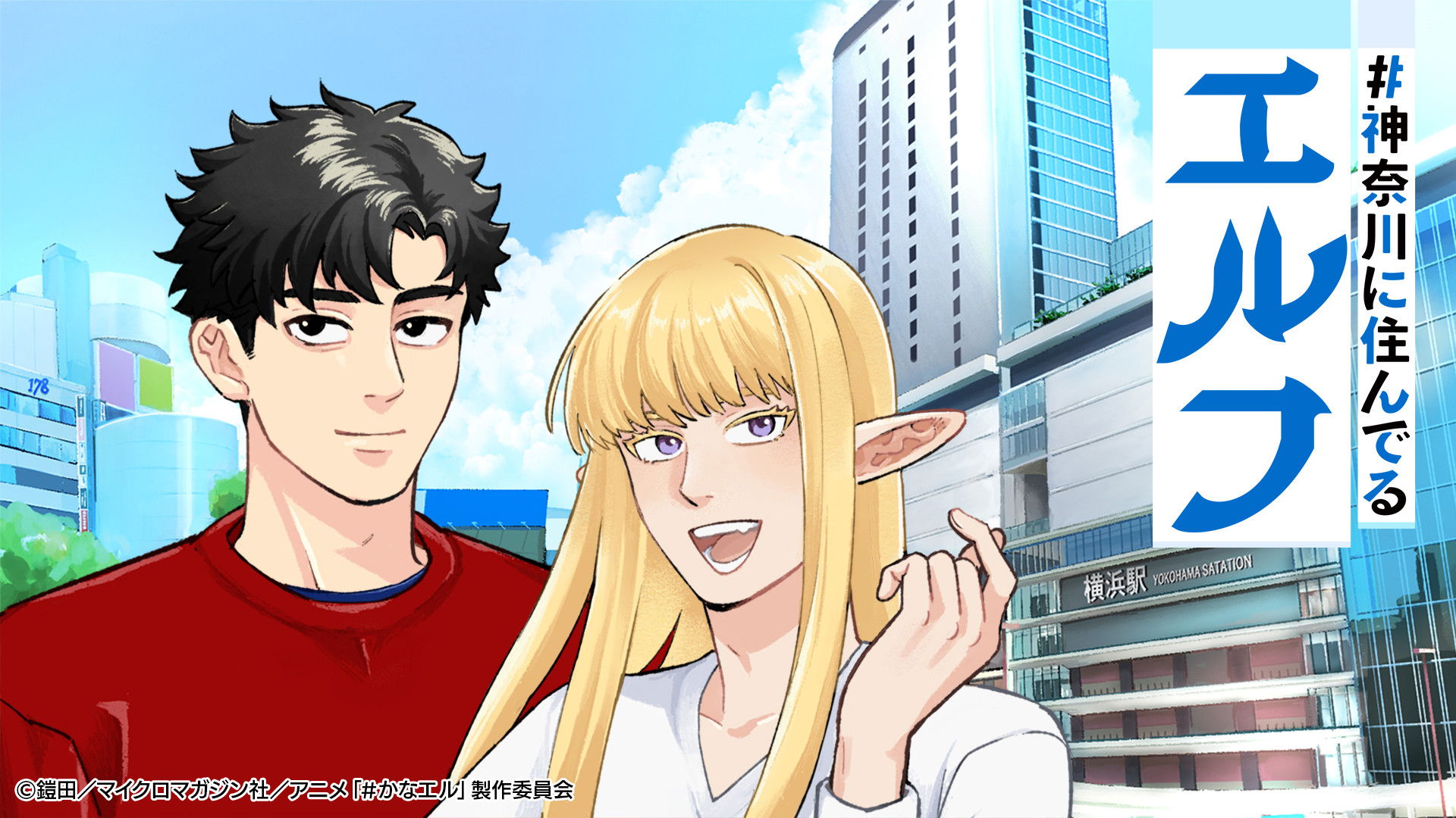 Backdrop for Kanagawa Elves