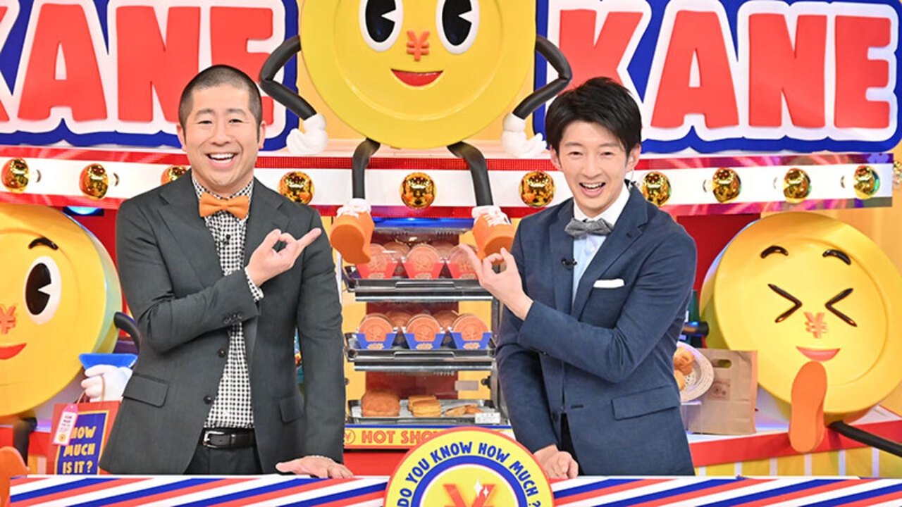 Backdrop for Ikuraka Wakaru Kane