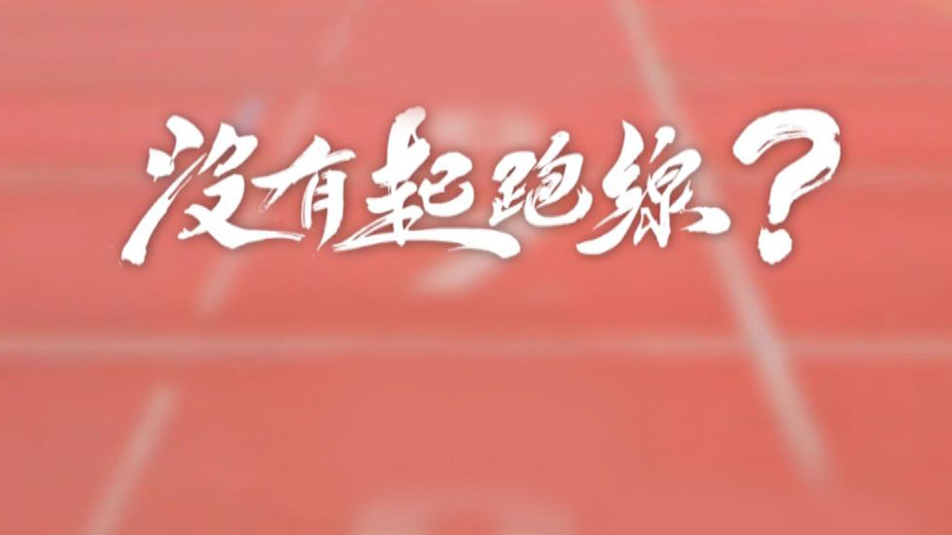 Backdrop for The Treadmill Runner