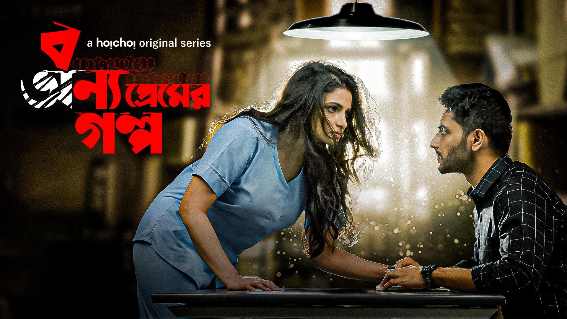 Backdrop for Bonyo Premer Golpo